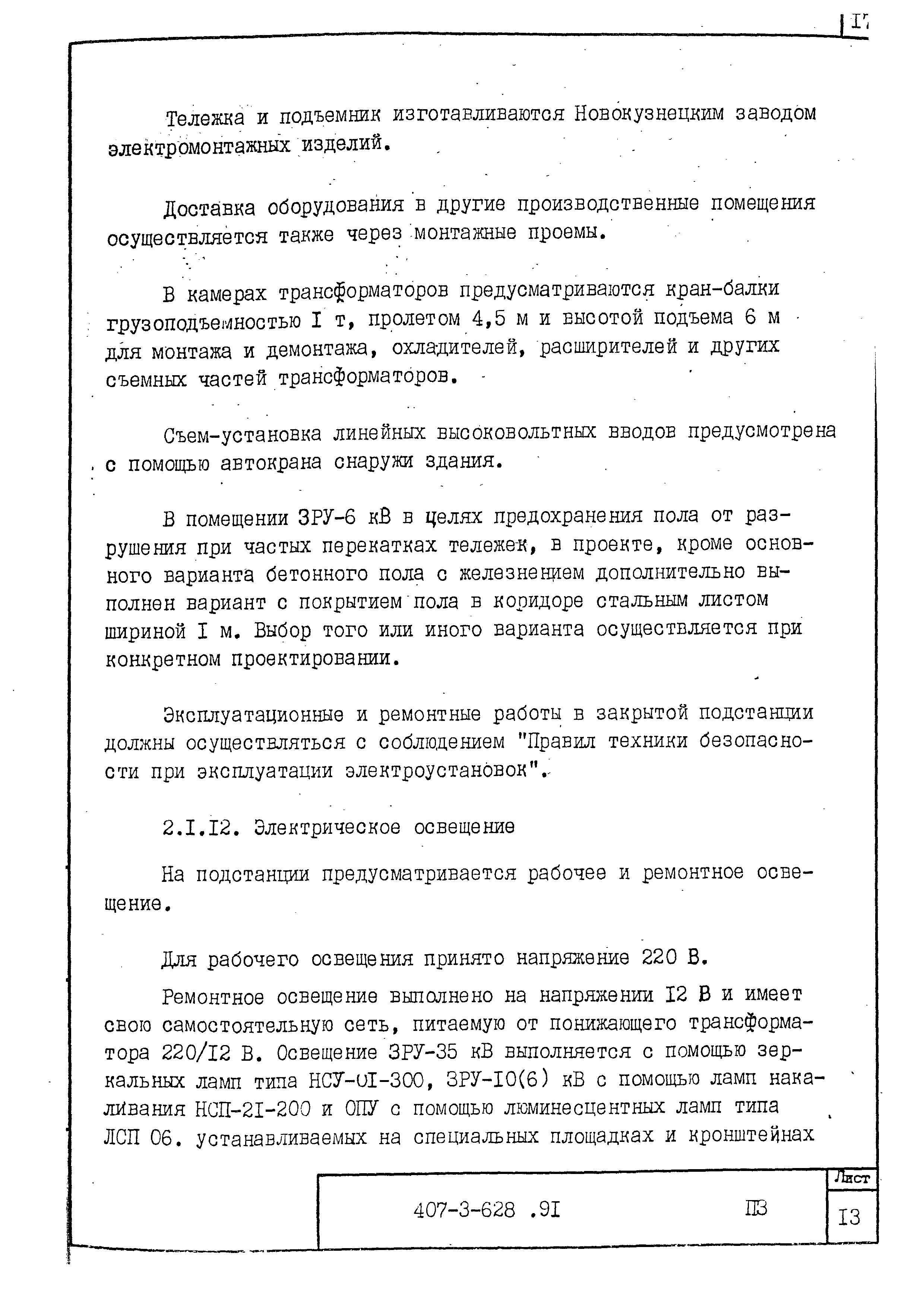 Типовой проект 407-3-628.91