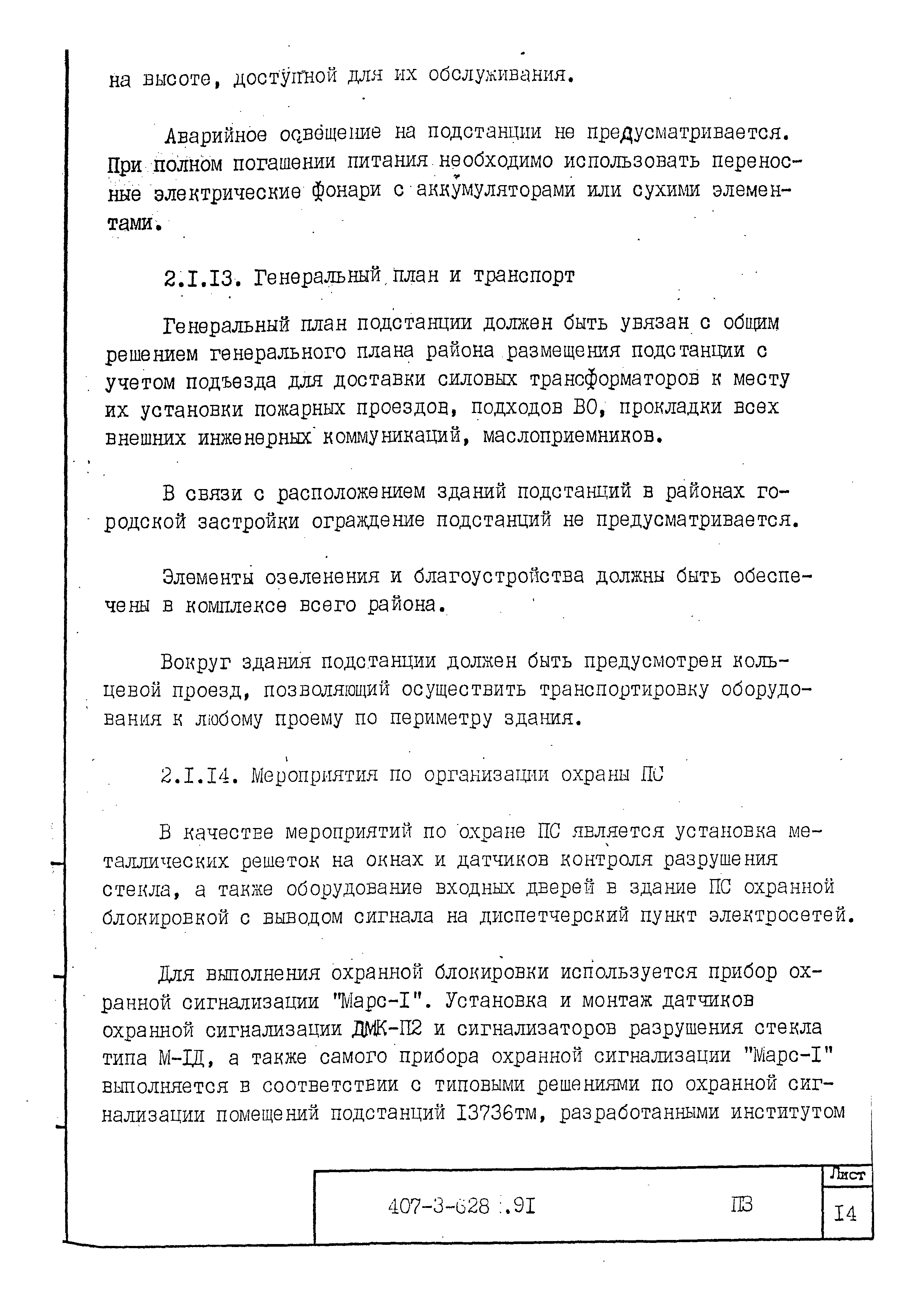 Типовой проект 407-3-628.91