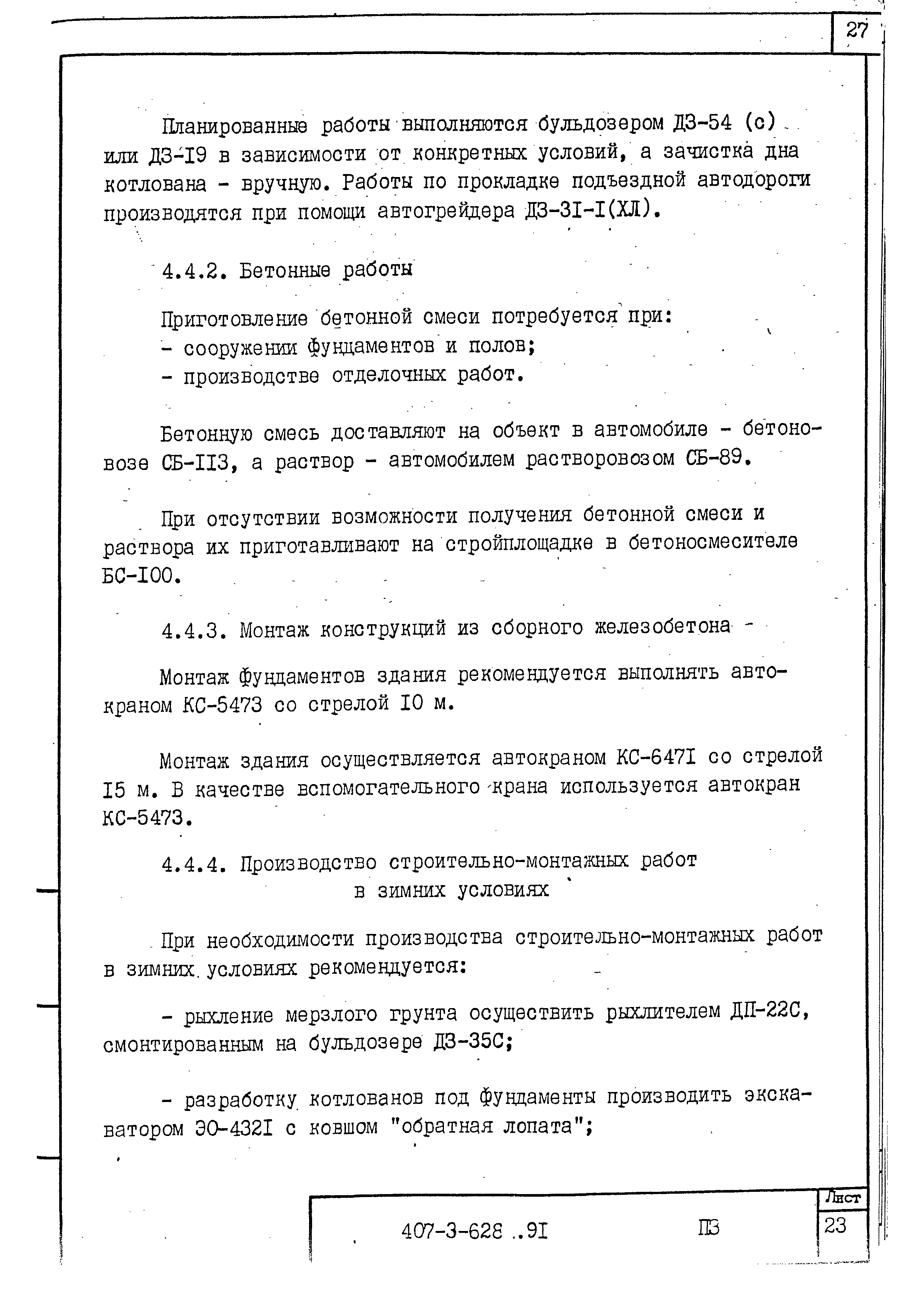 Типовой проект 407-3-628.91