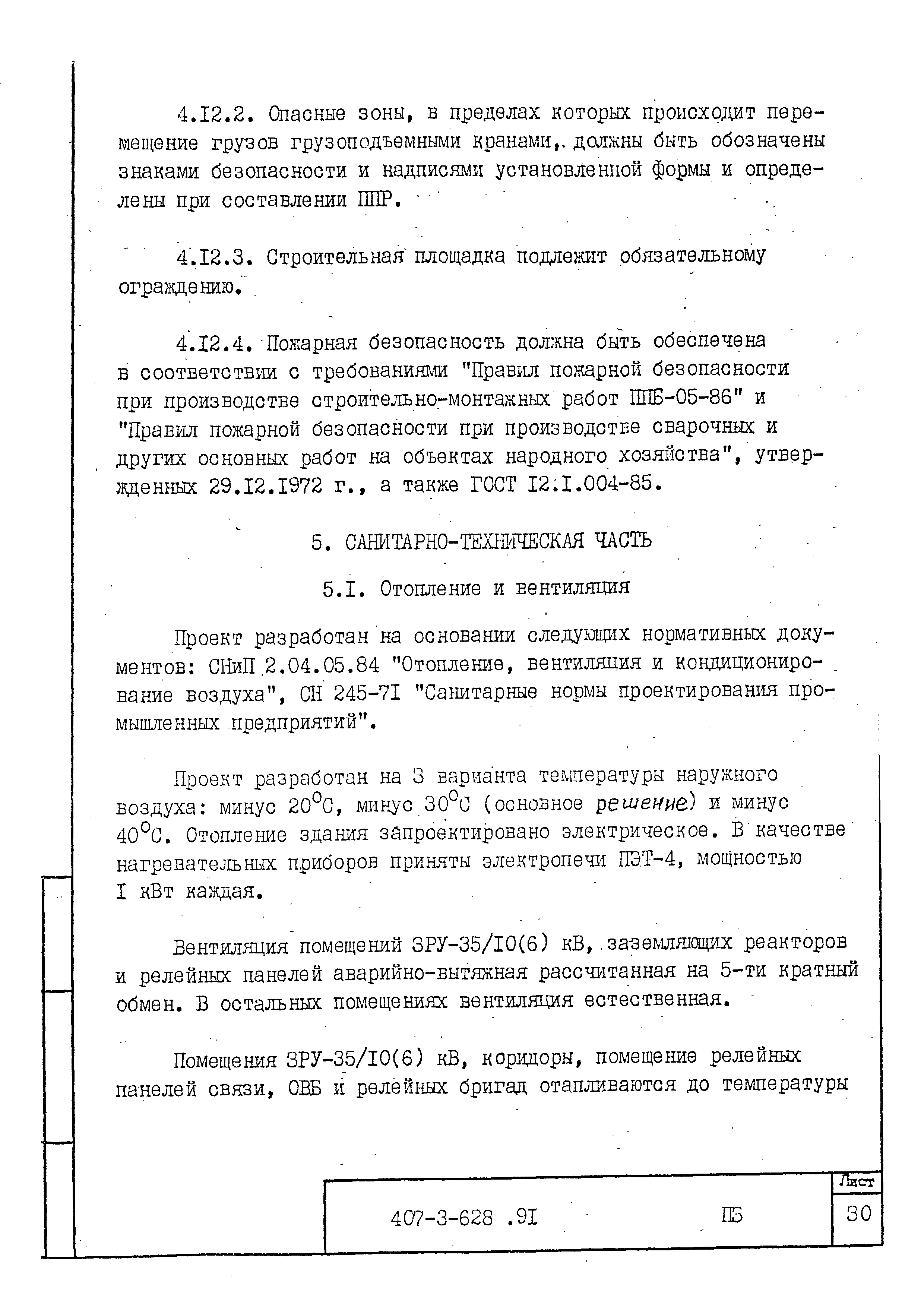 Типовой проект 407-3-628.91