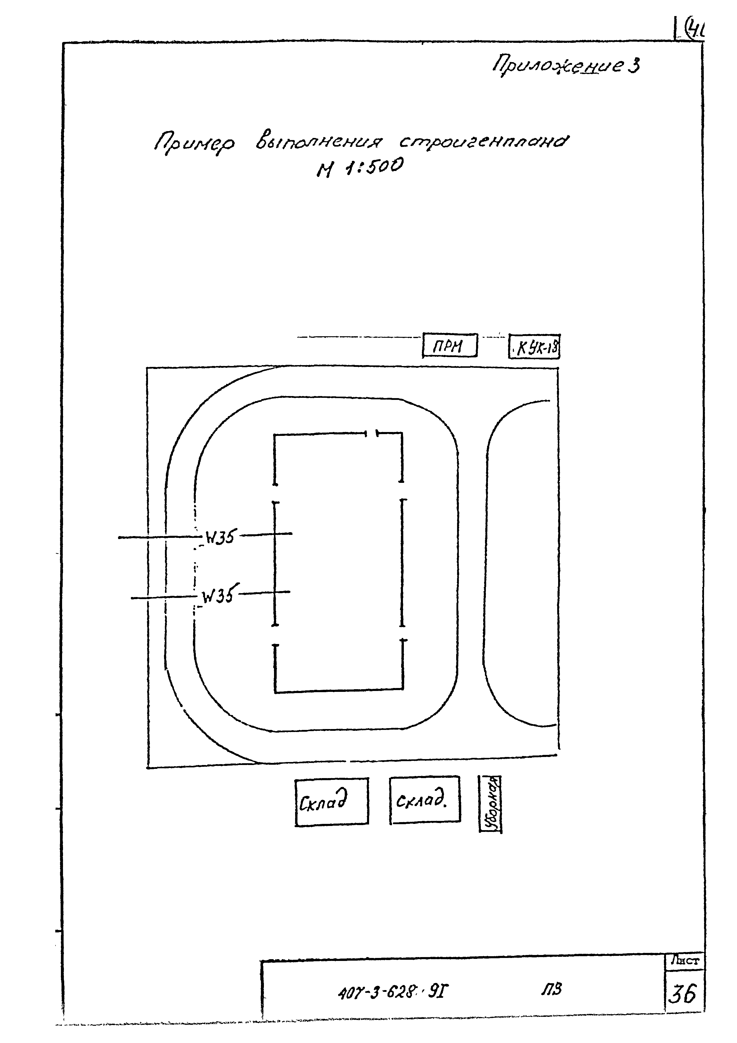 Типовой проект 407-3-628.91
