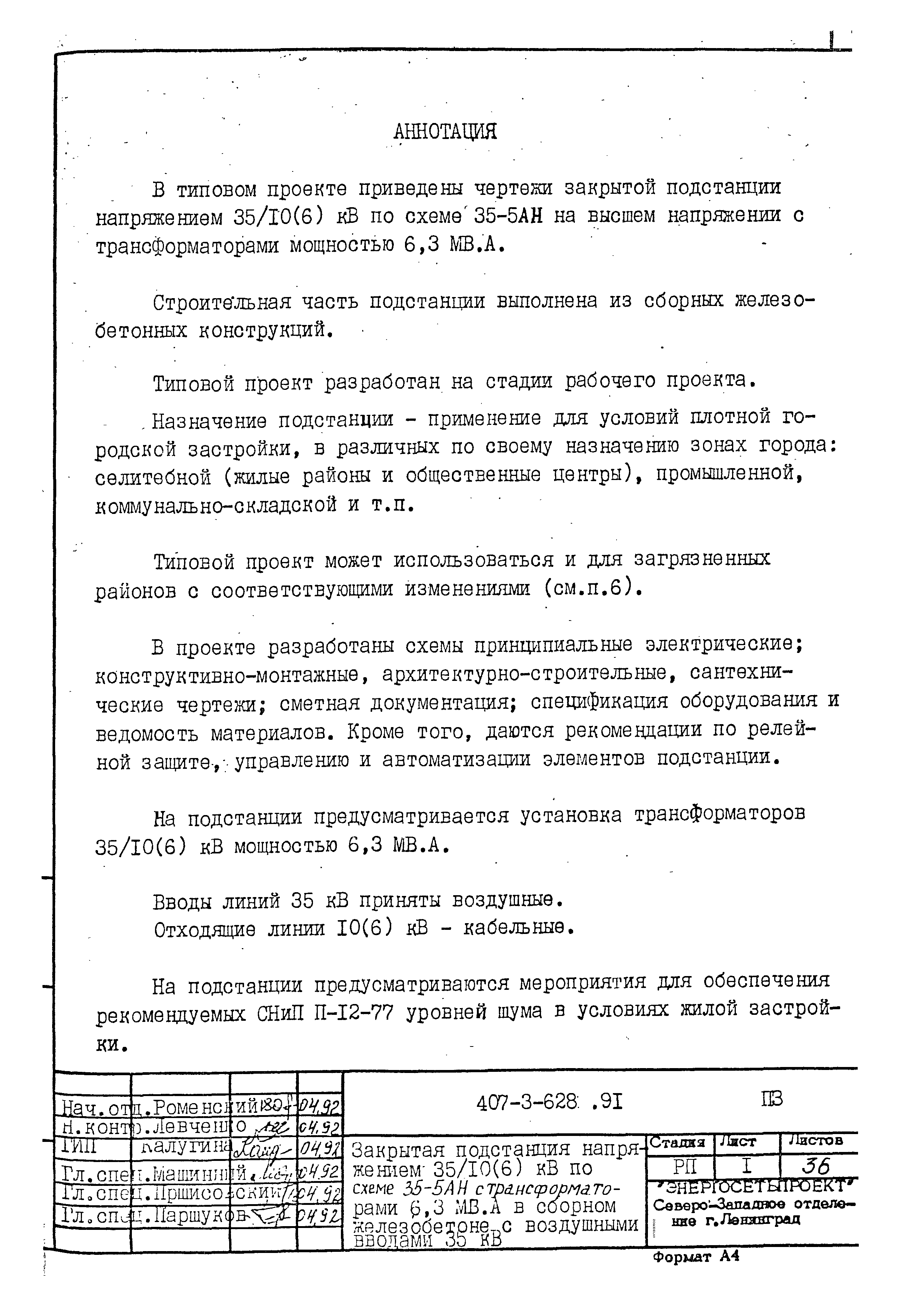 Типовой проект 407-3-628.91