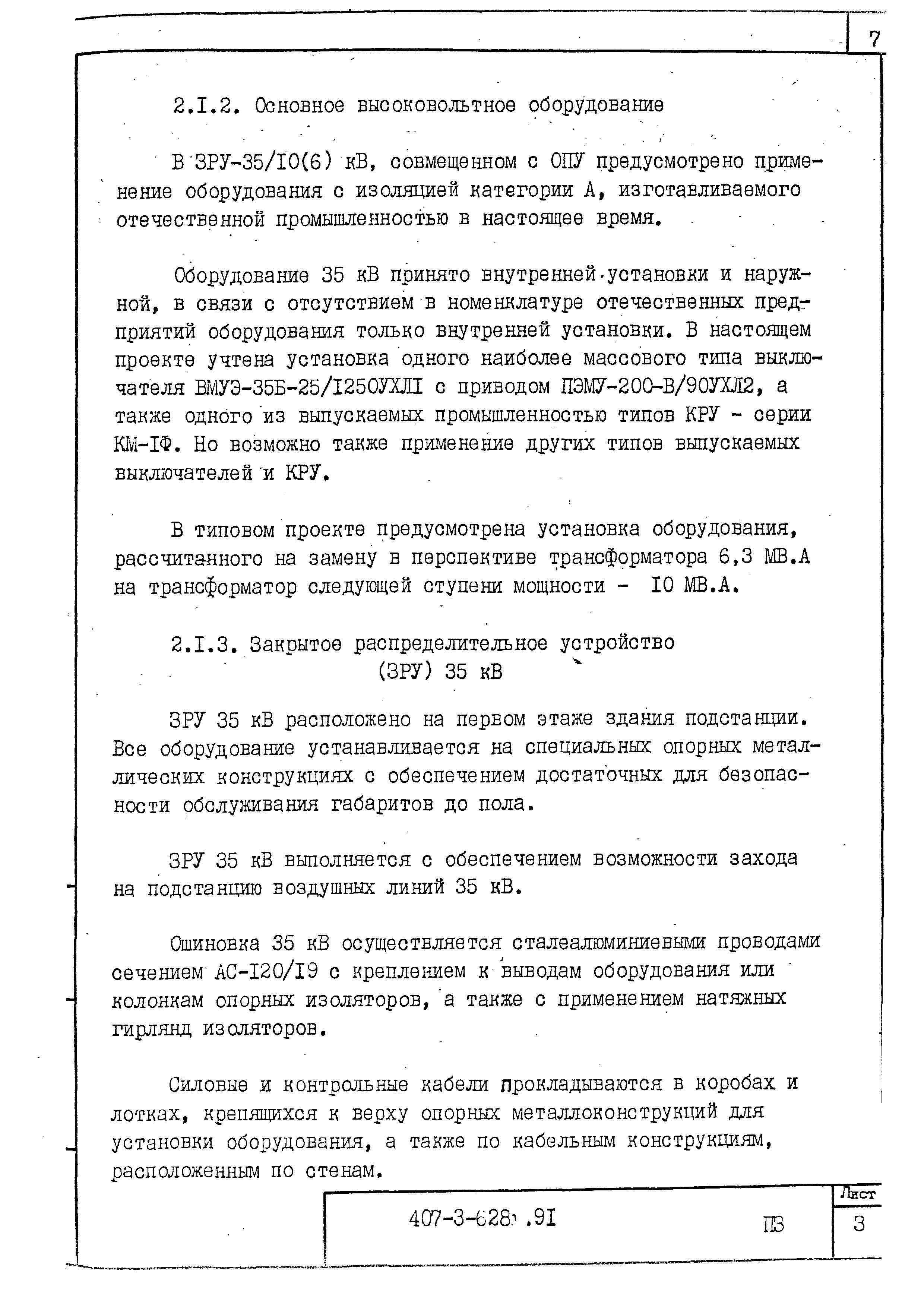 Типовой проект 407-3-628.91