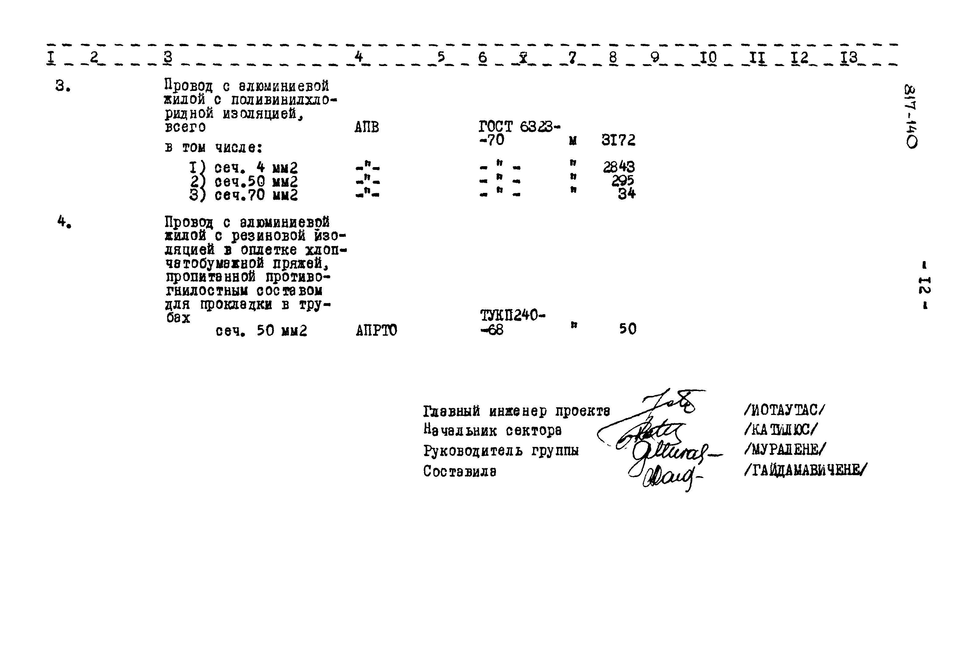 Типовой проект 817-140