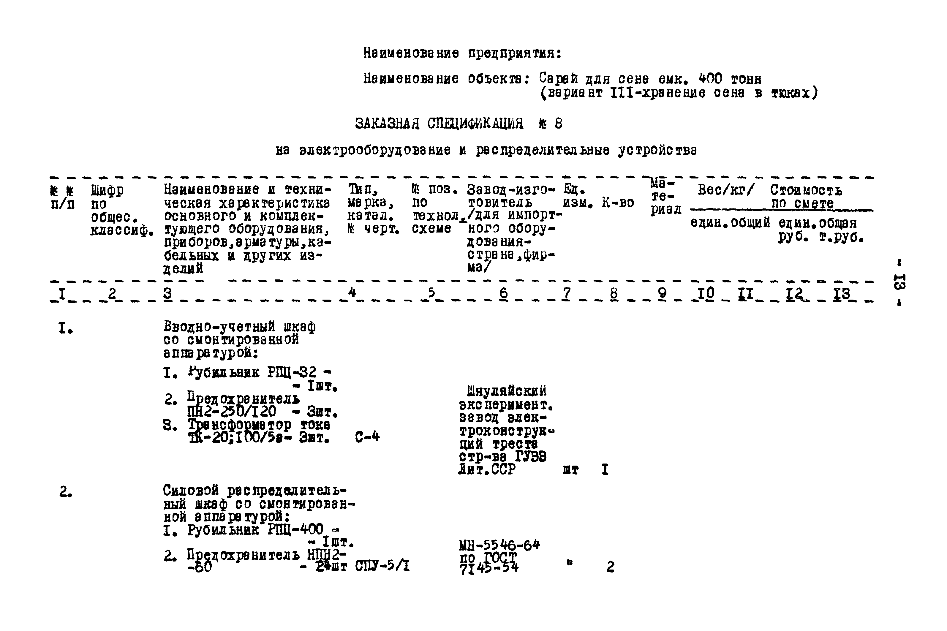 Типовой проект 817-140