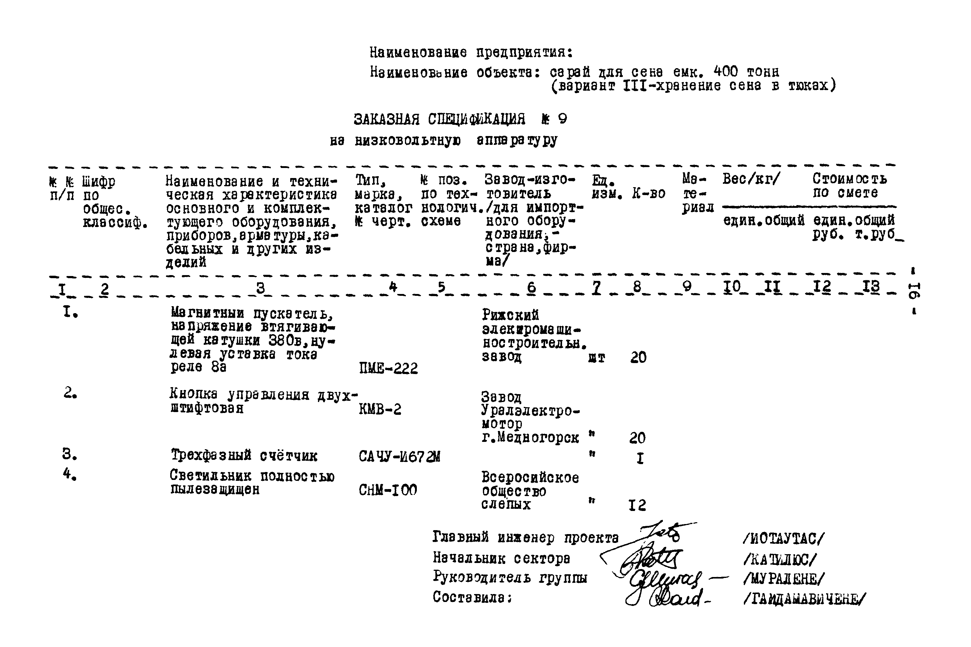 Типовой проект 817-140