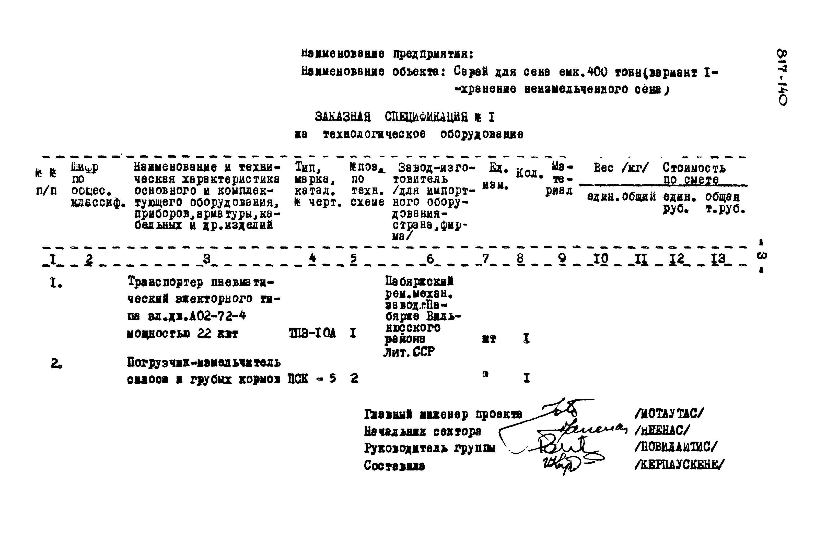 Типовой проект 817-140