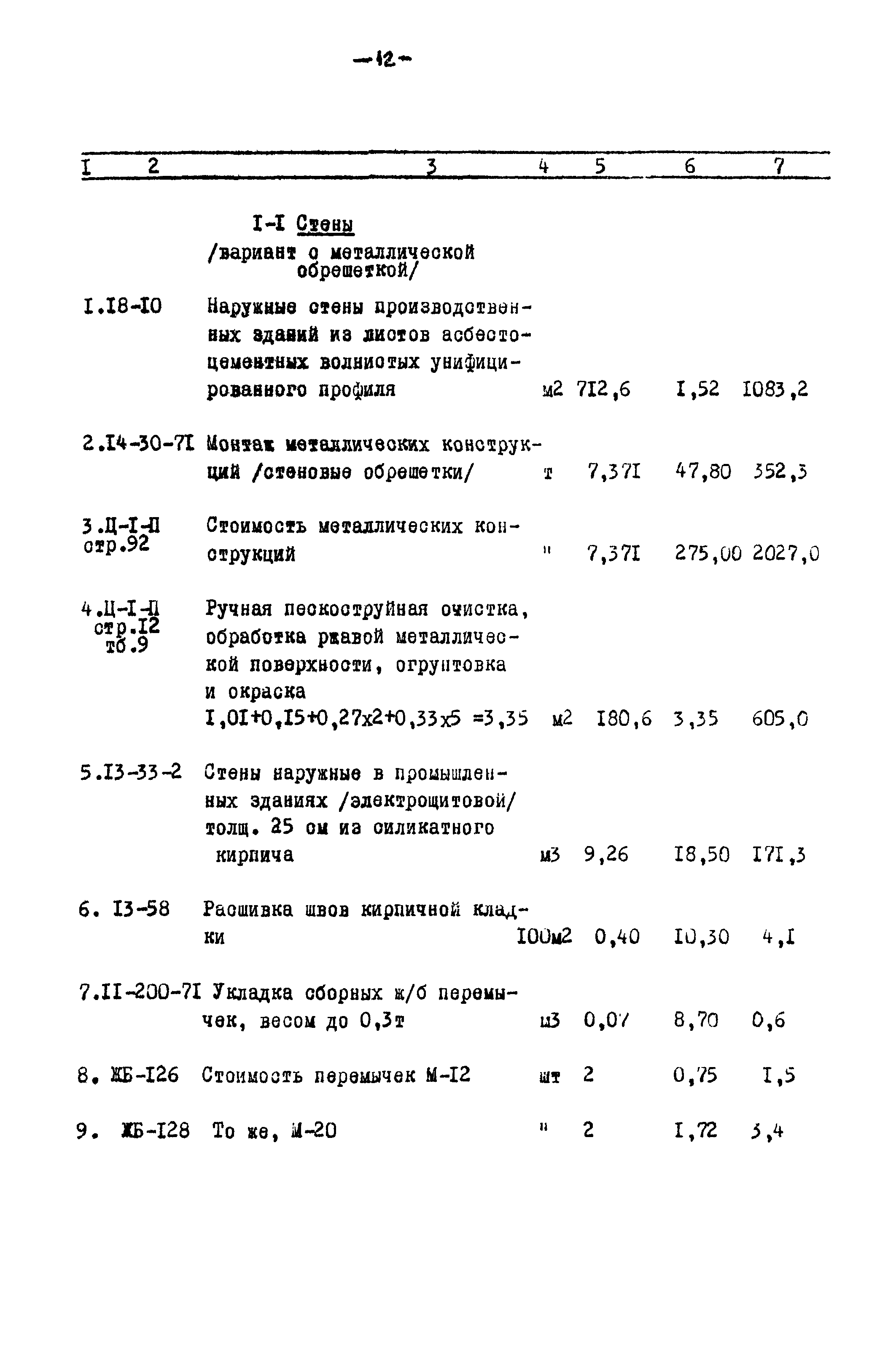 Типовой проект 817-140