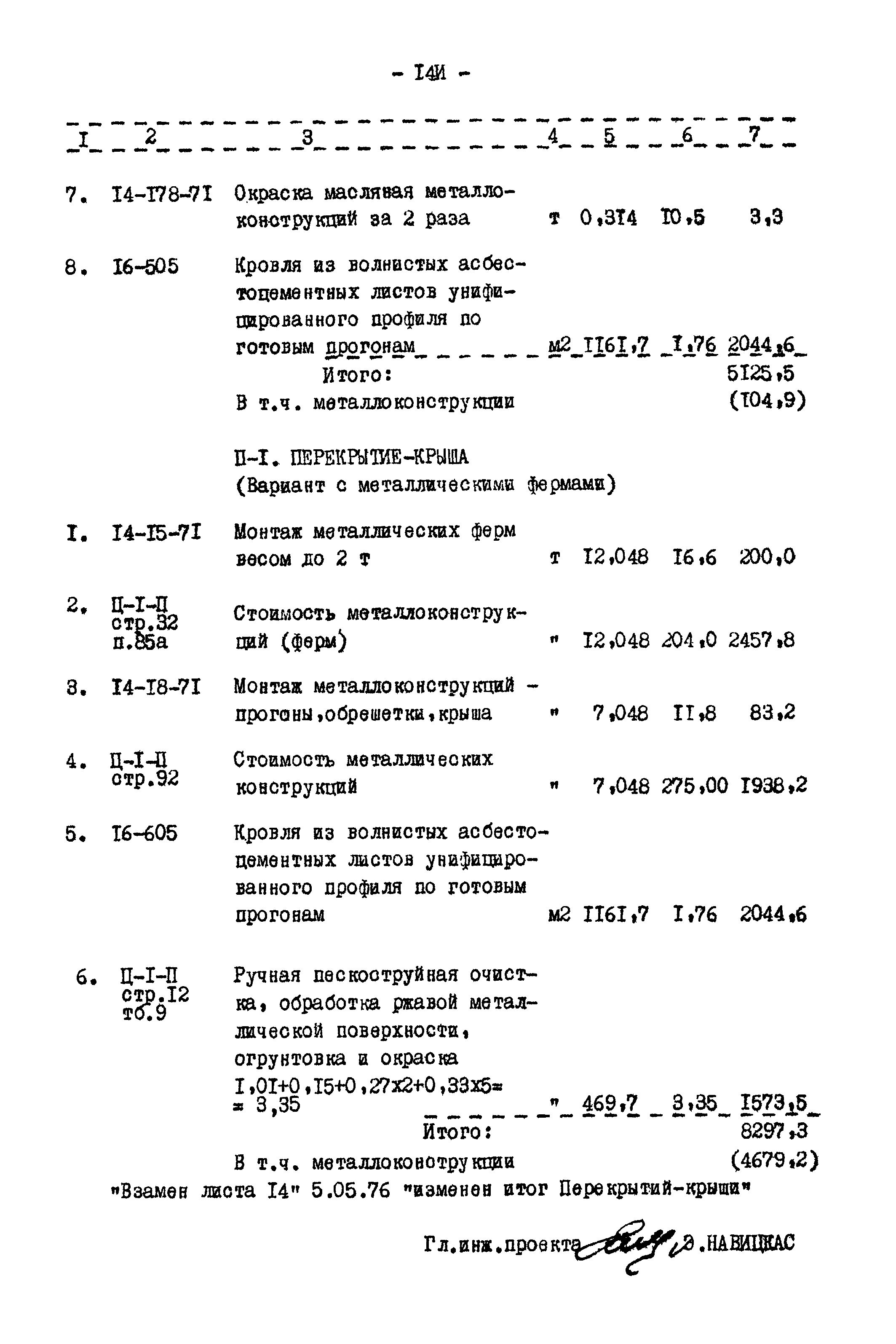 Типовой проект 817-140