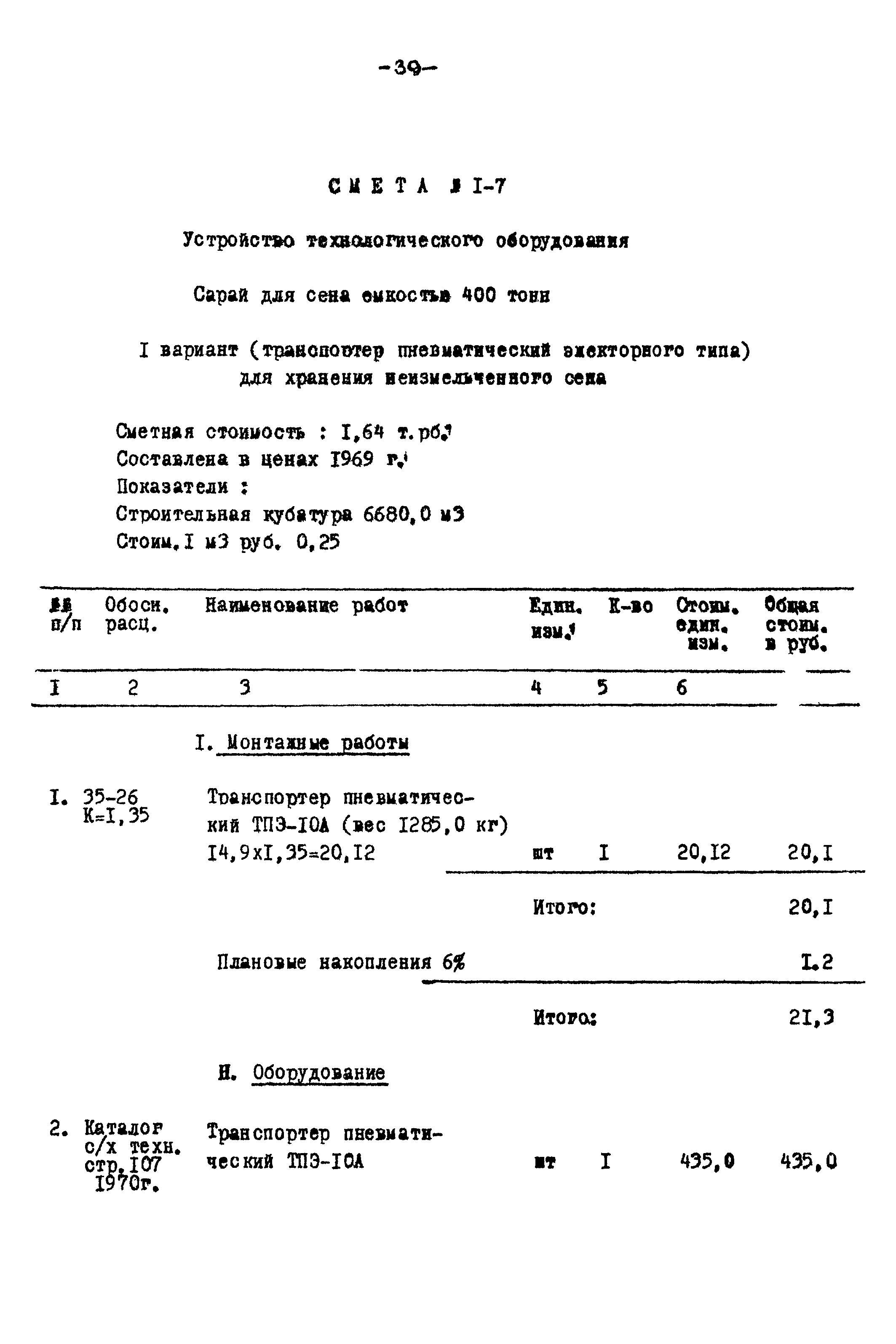 Типовой проект 817-140