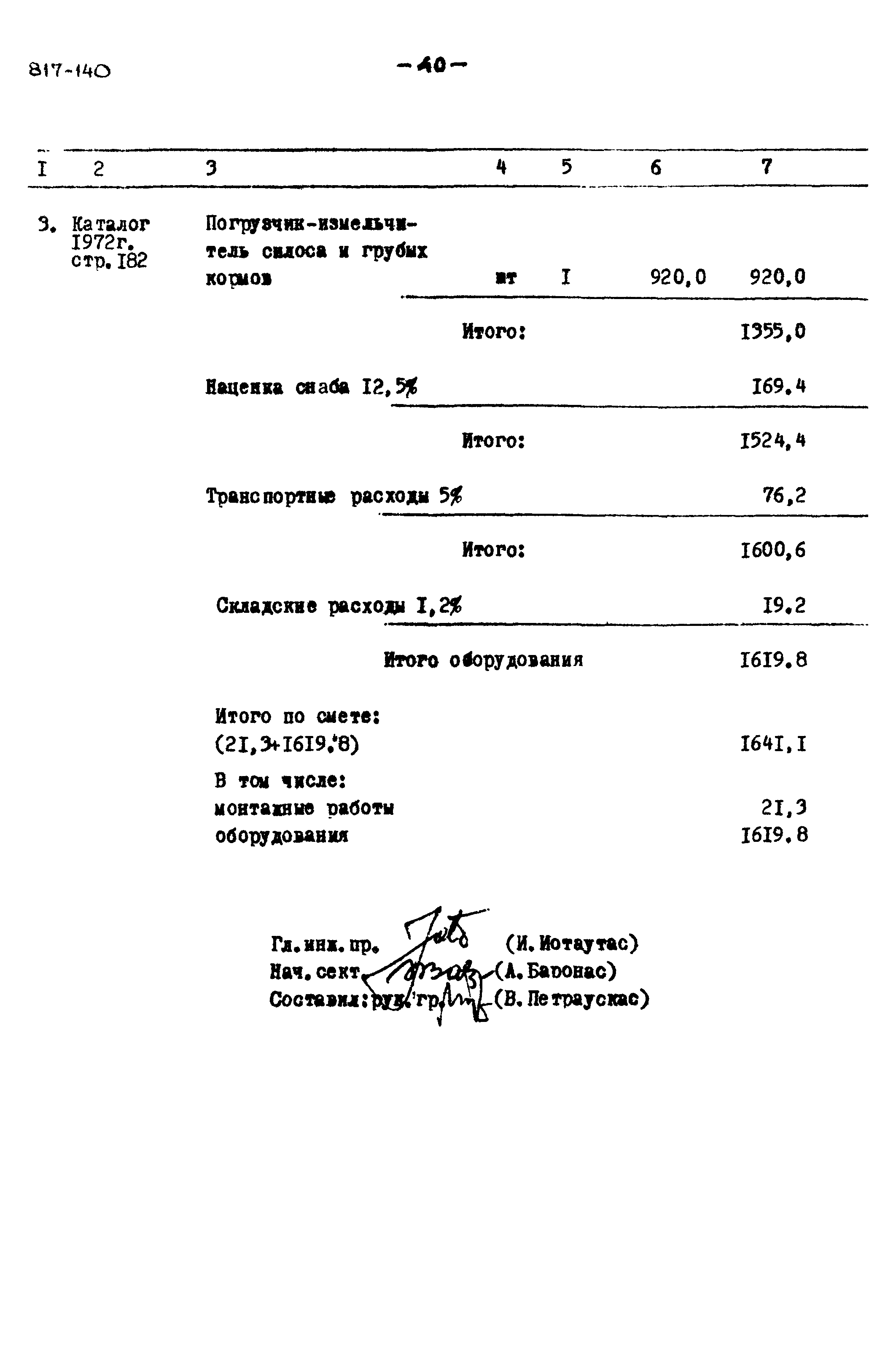 Типовой проект 817-140