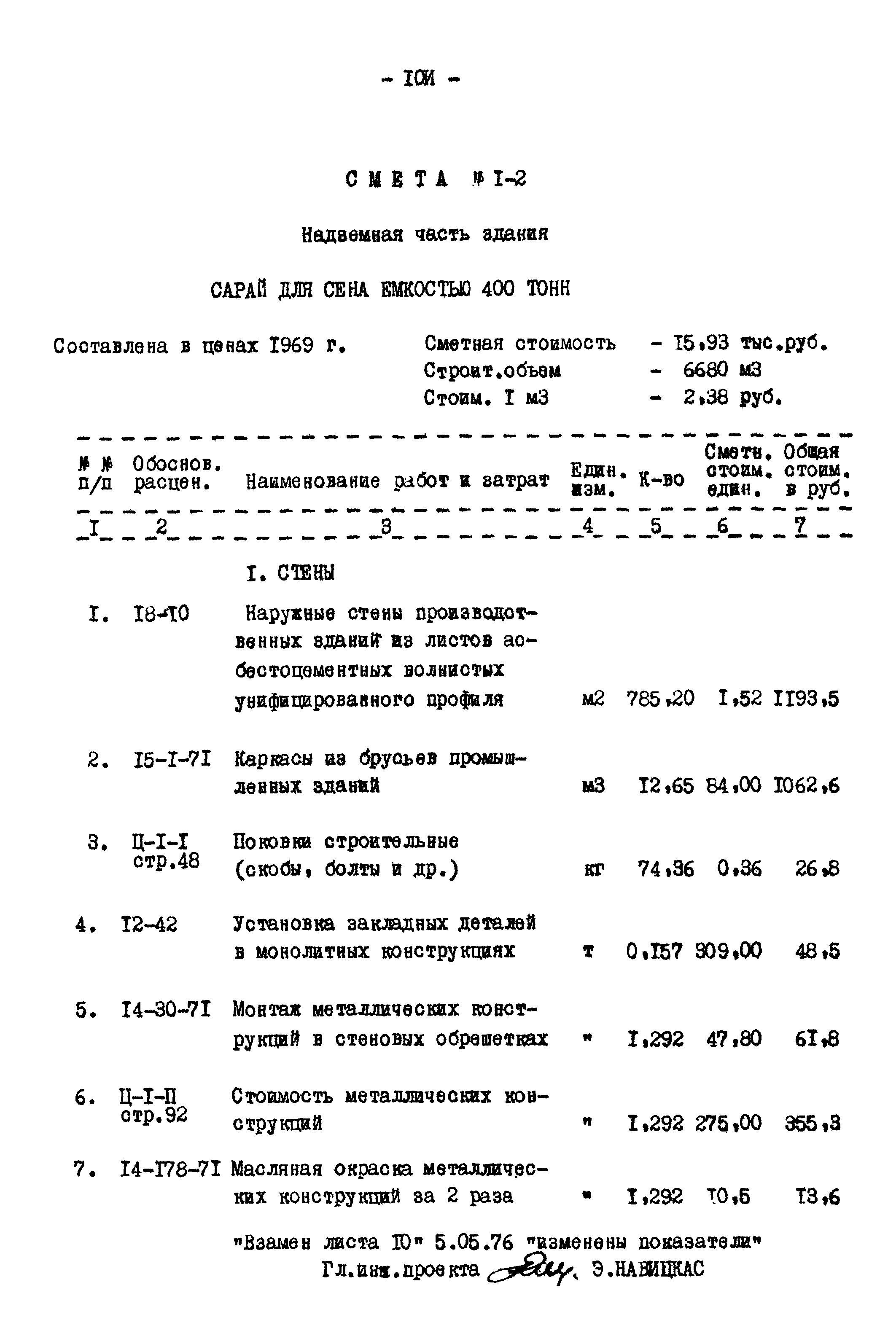 Типовой проект 817-140