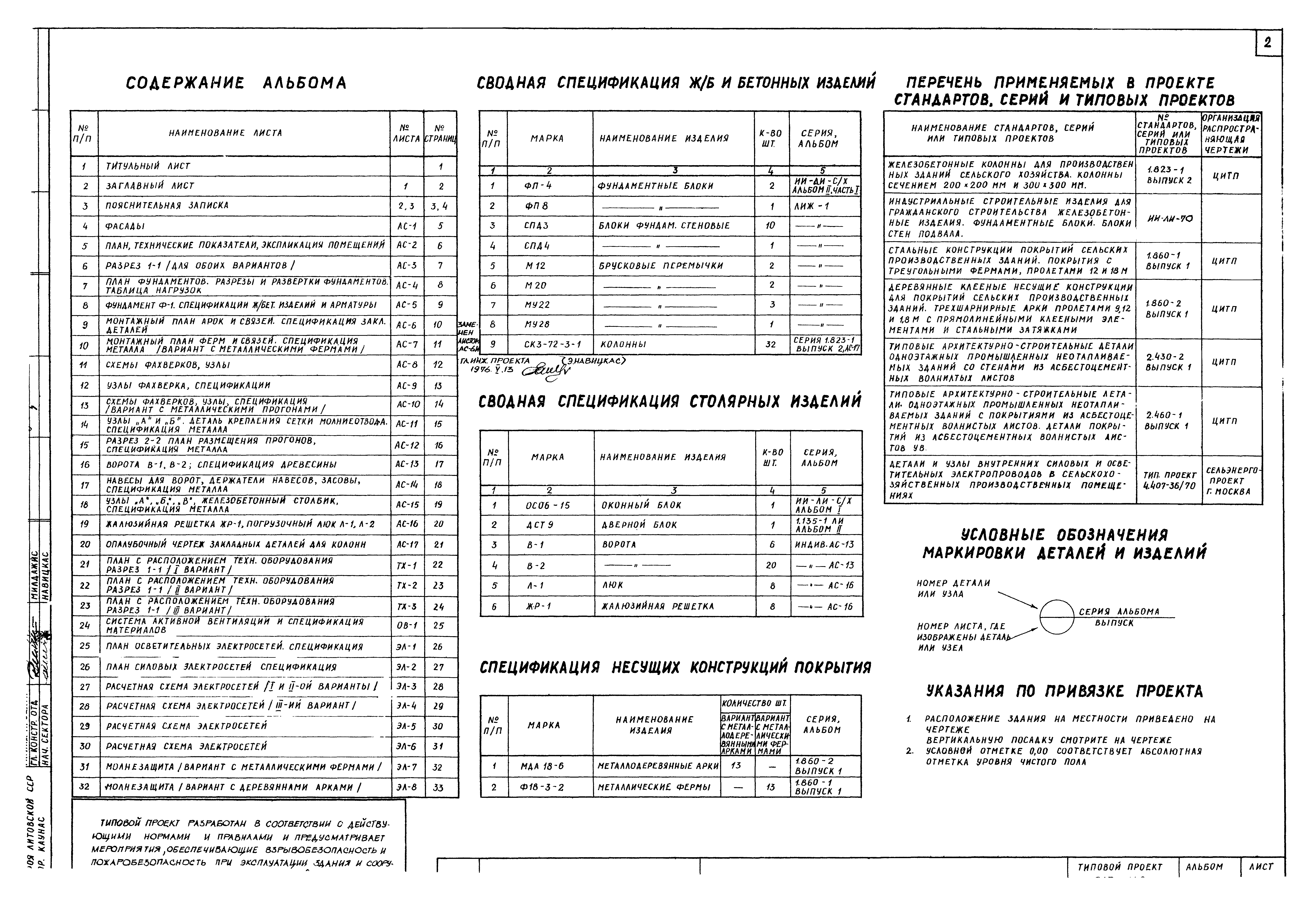 Типовой проект 817-140