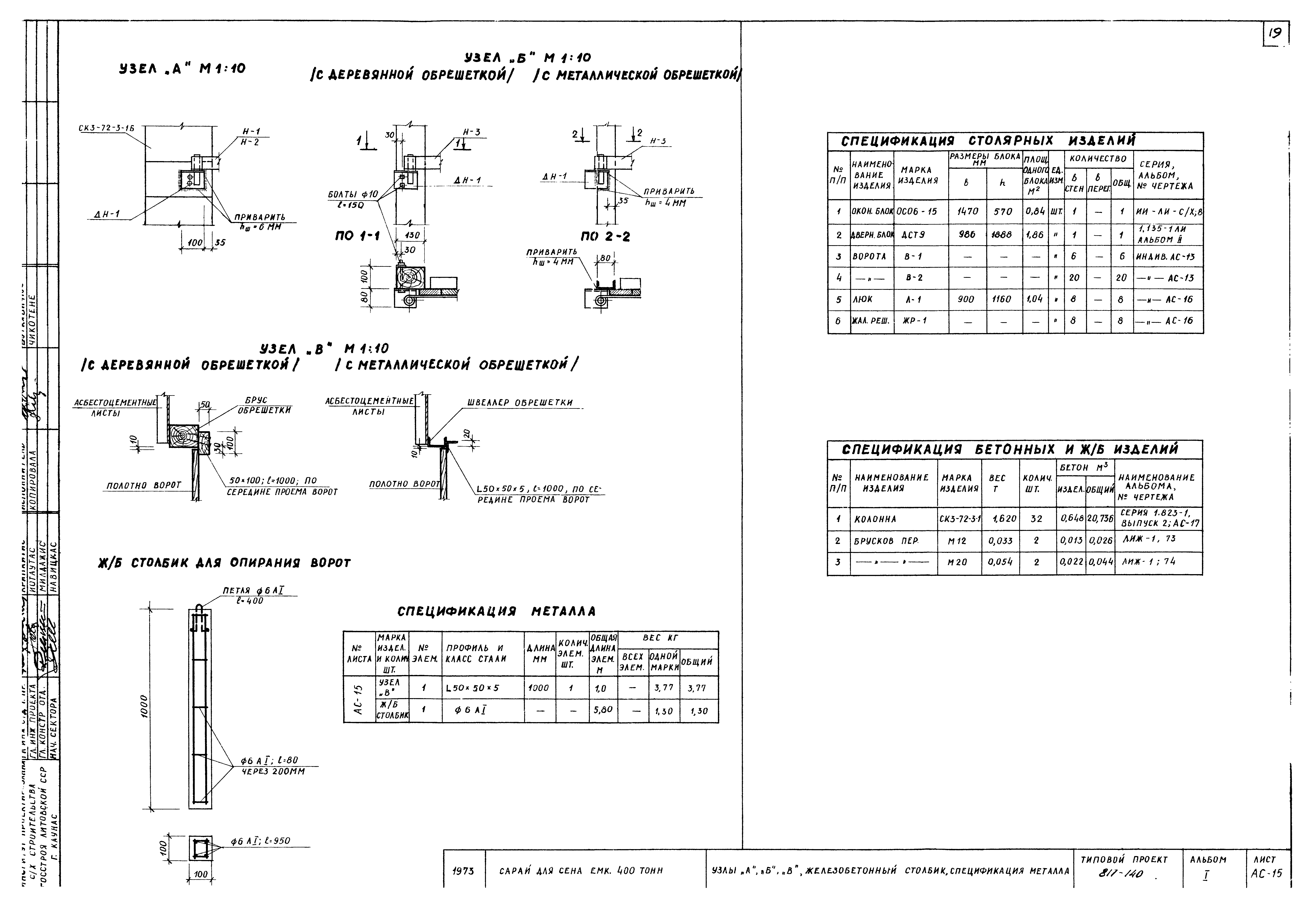 Типовой проект 817-140