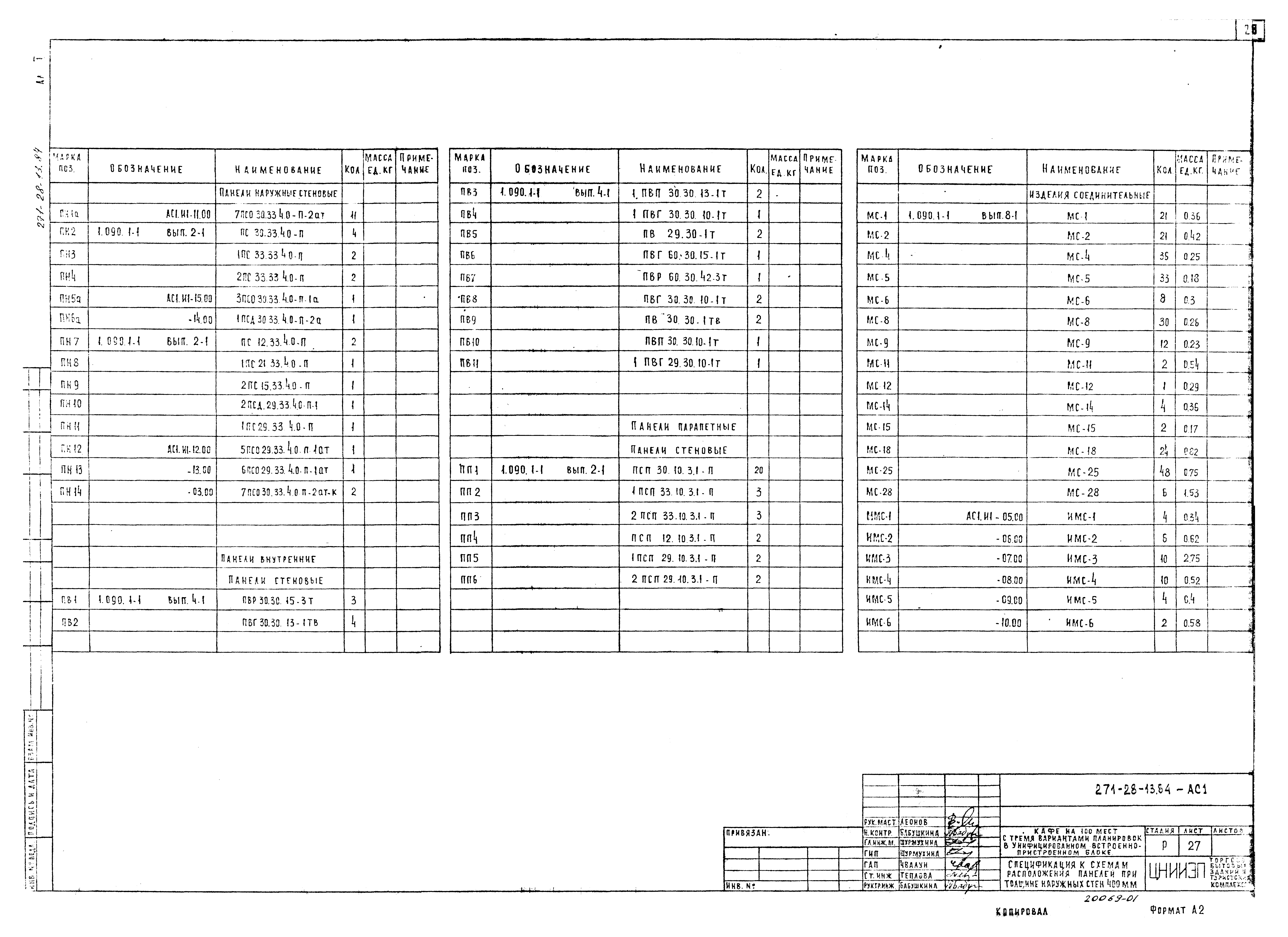 Типовой проект 271-28-13.84