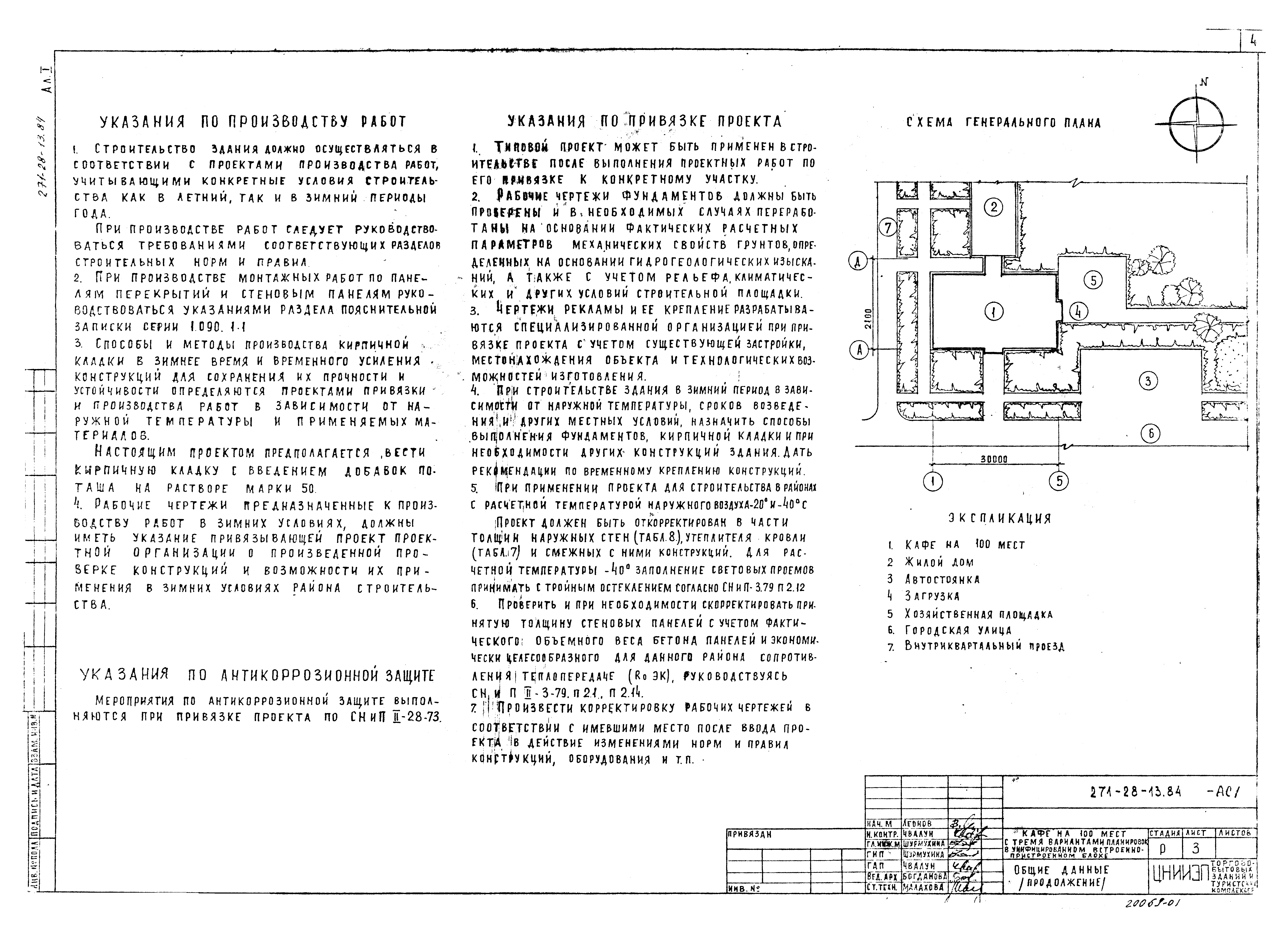 Типовой проект 271-28-13.84