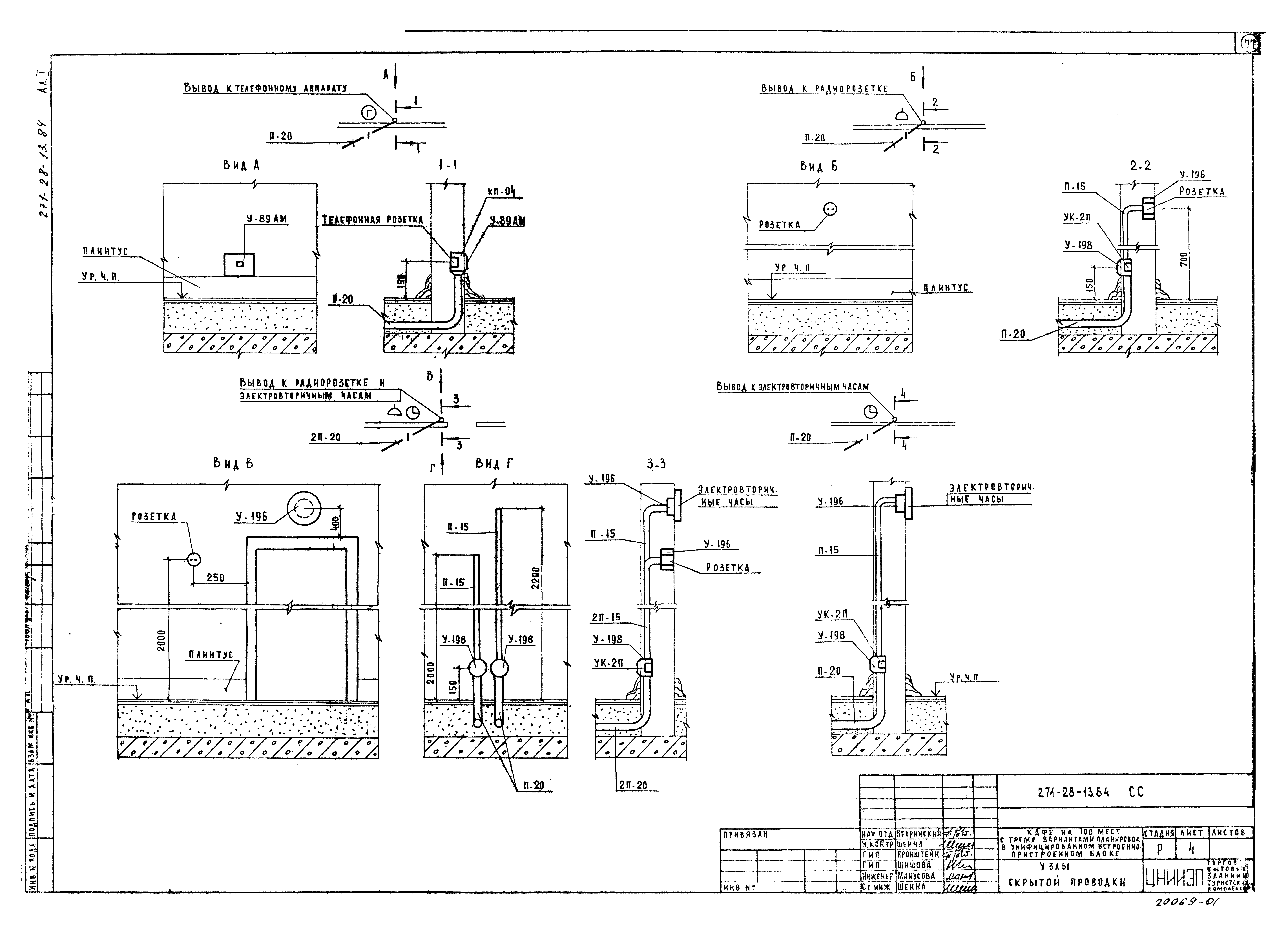 Типовой проект 271-28-13.84