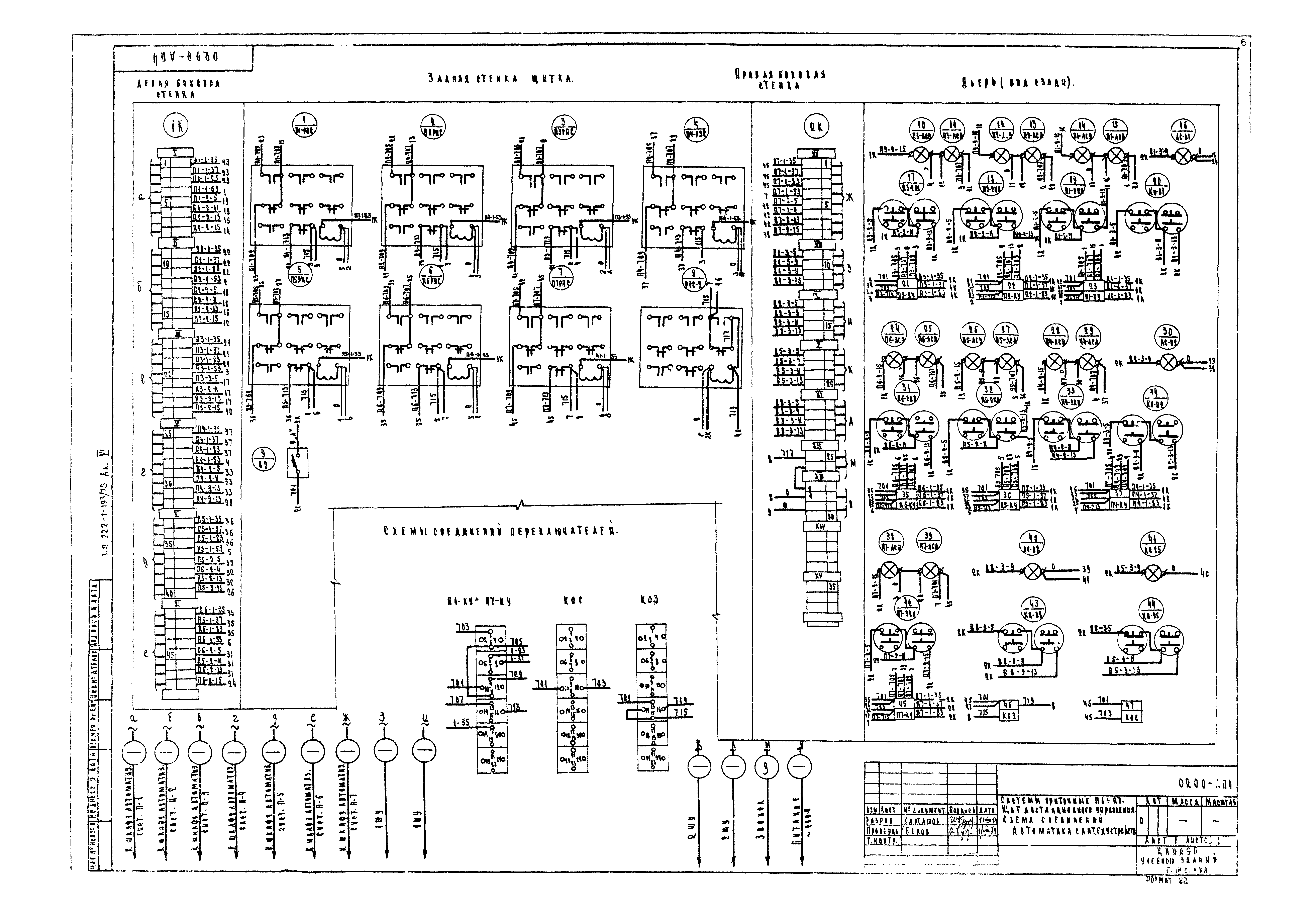 Типовой проект 222-1-193/75