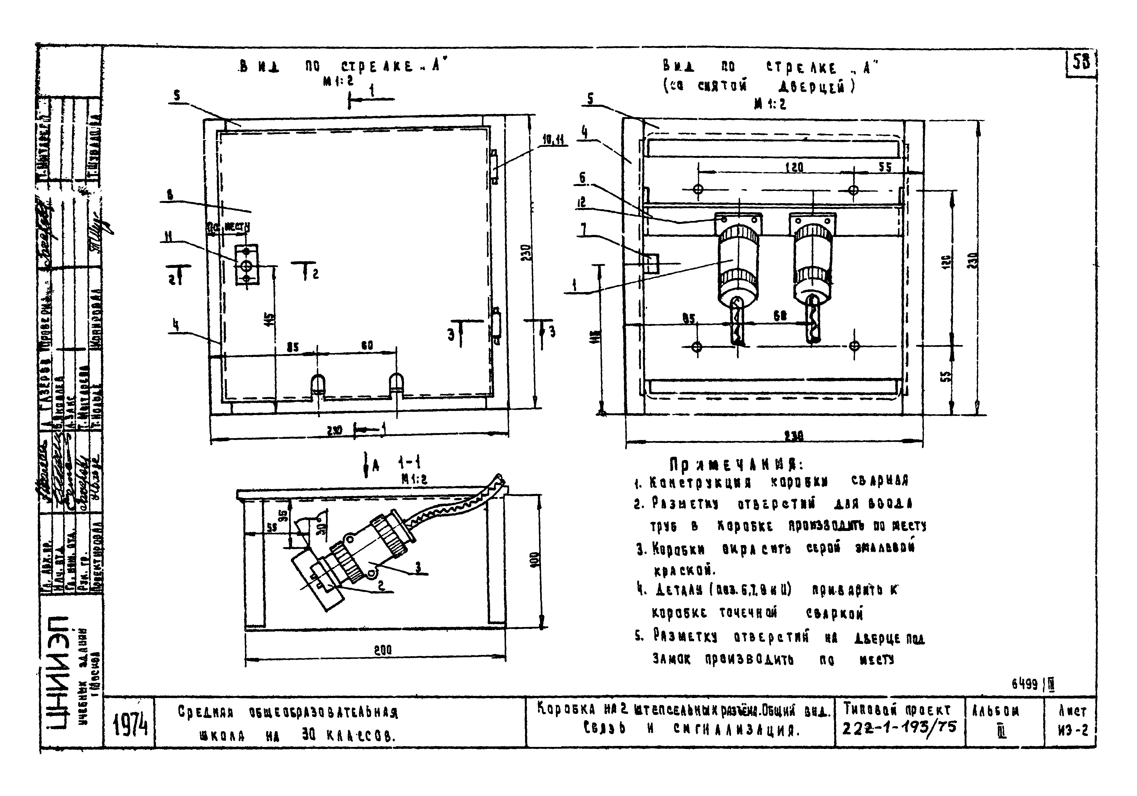 Типовой проект 222-1-193/75