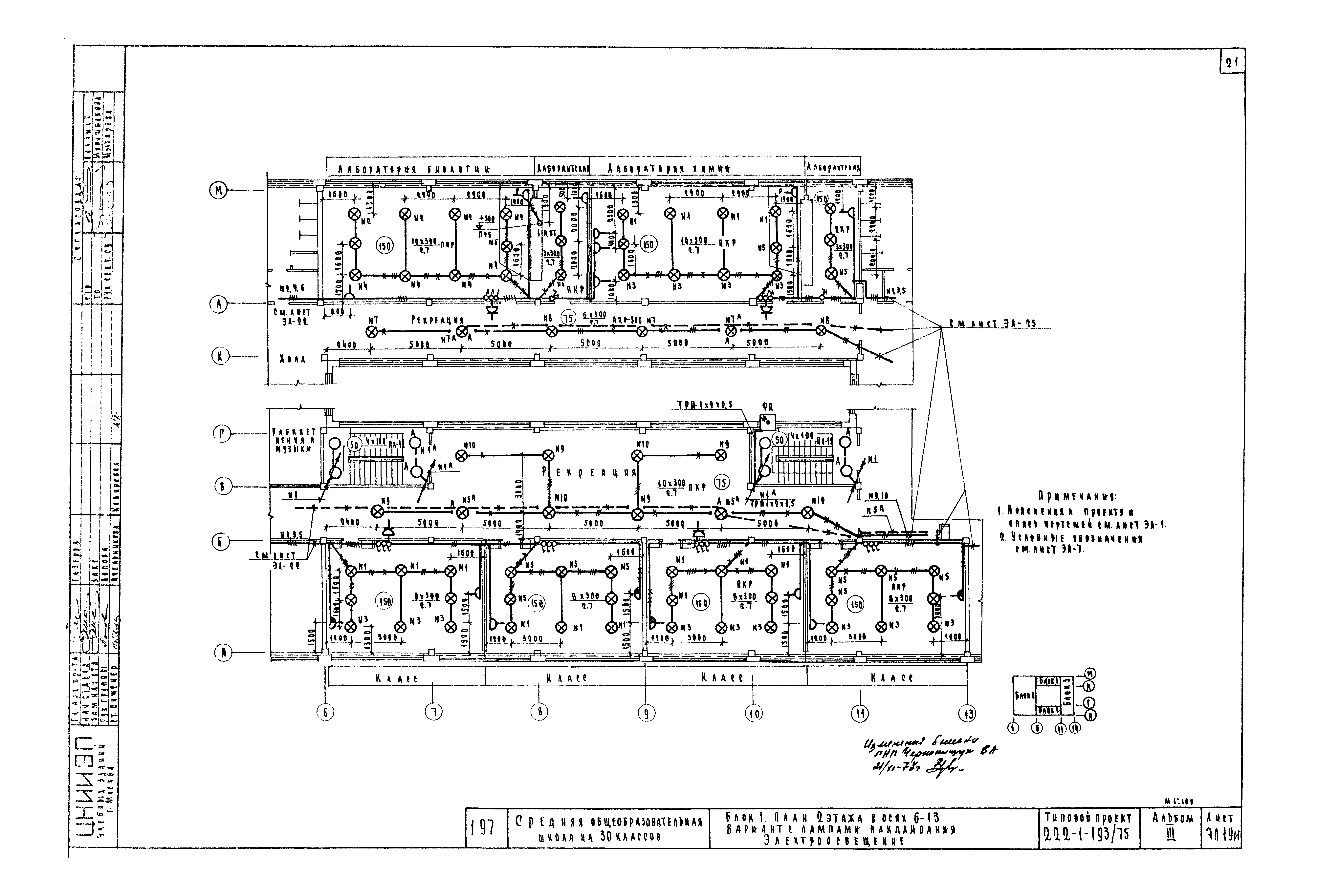Типовой проект 222-1-193/75