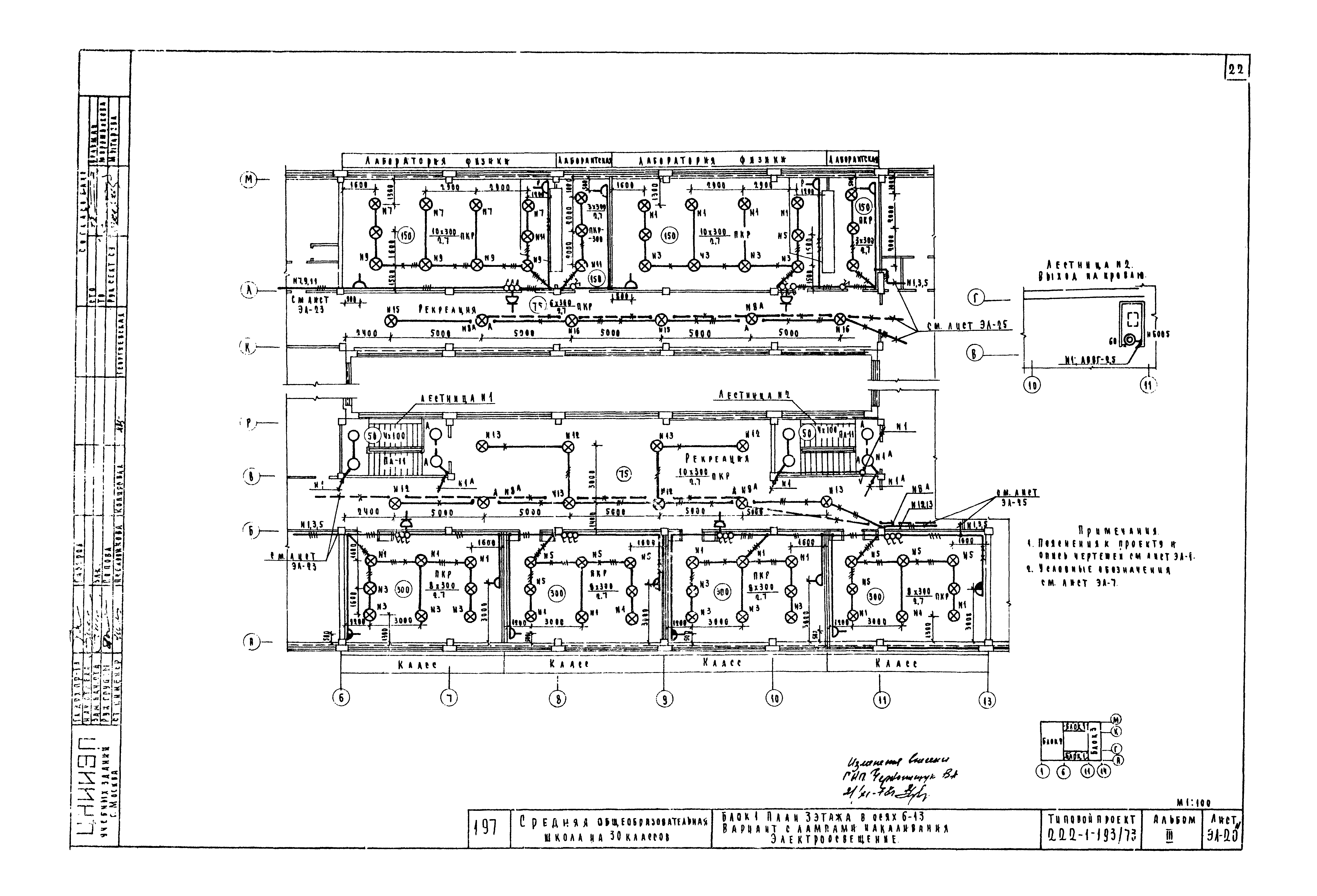 Типовой проект 222-1-193/75
