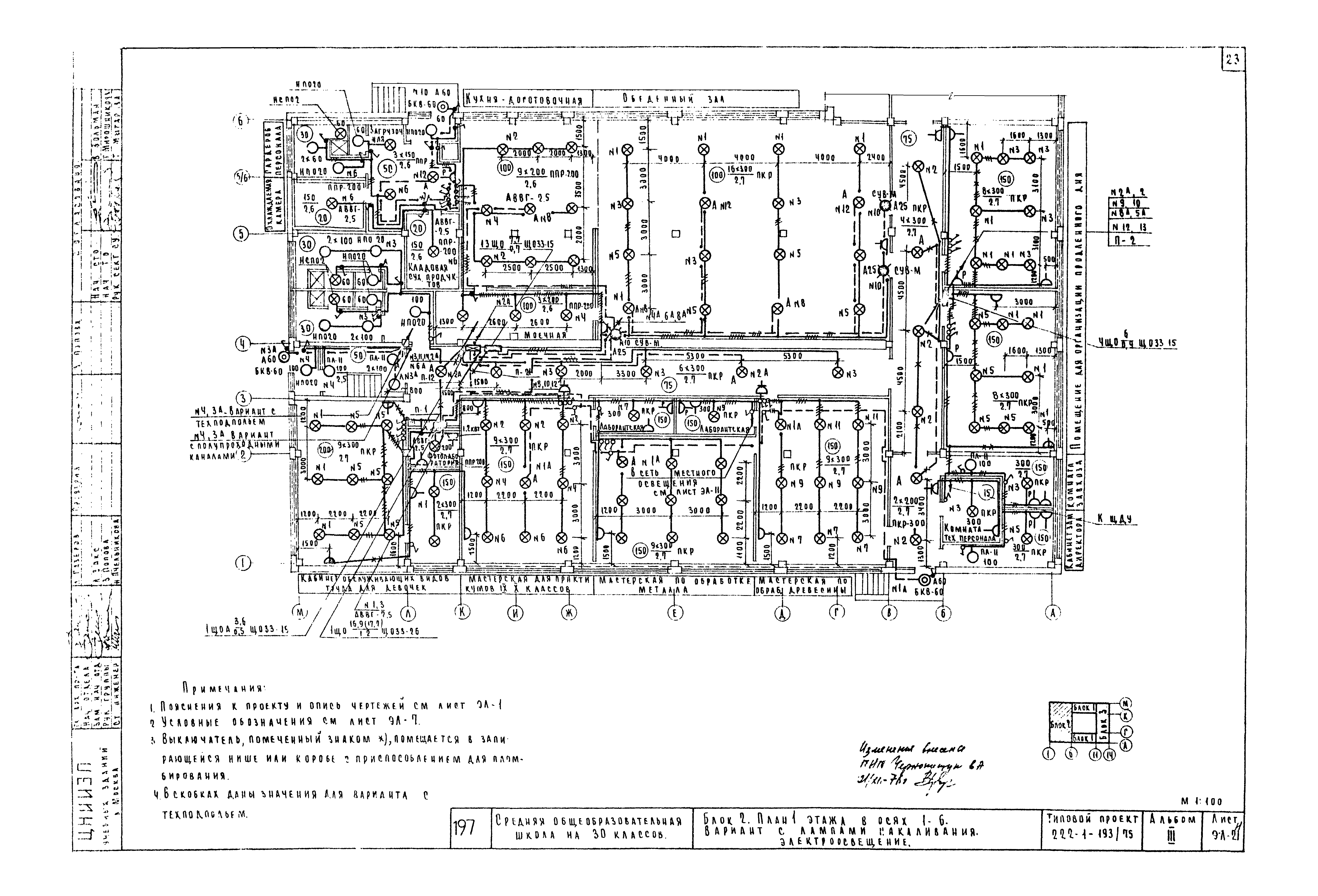 Типовой проект 222-1-193/75