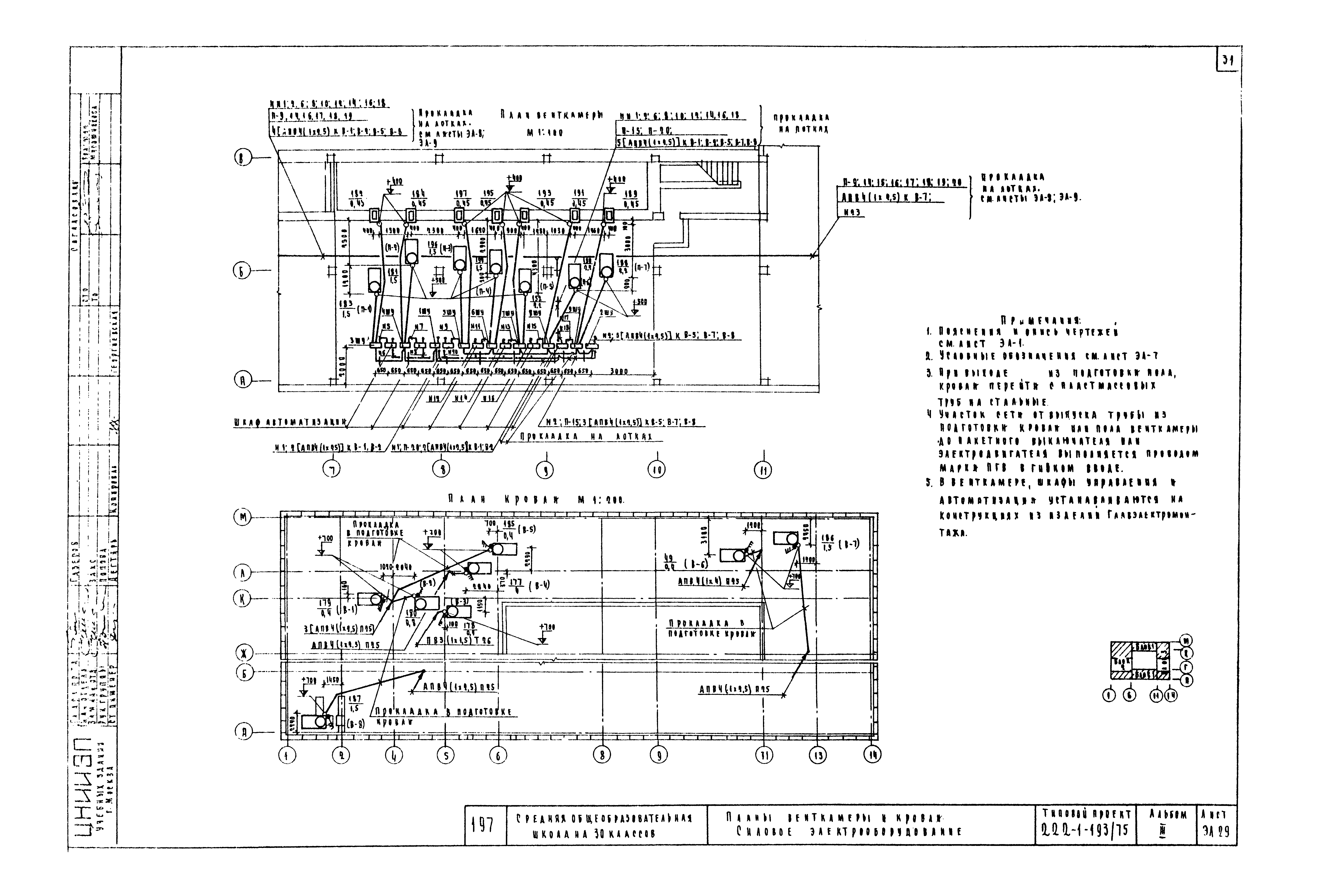 Типовой проект 222-1-193/75