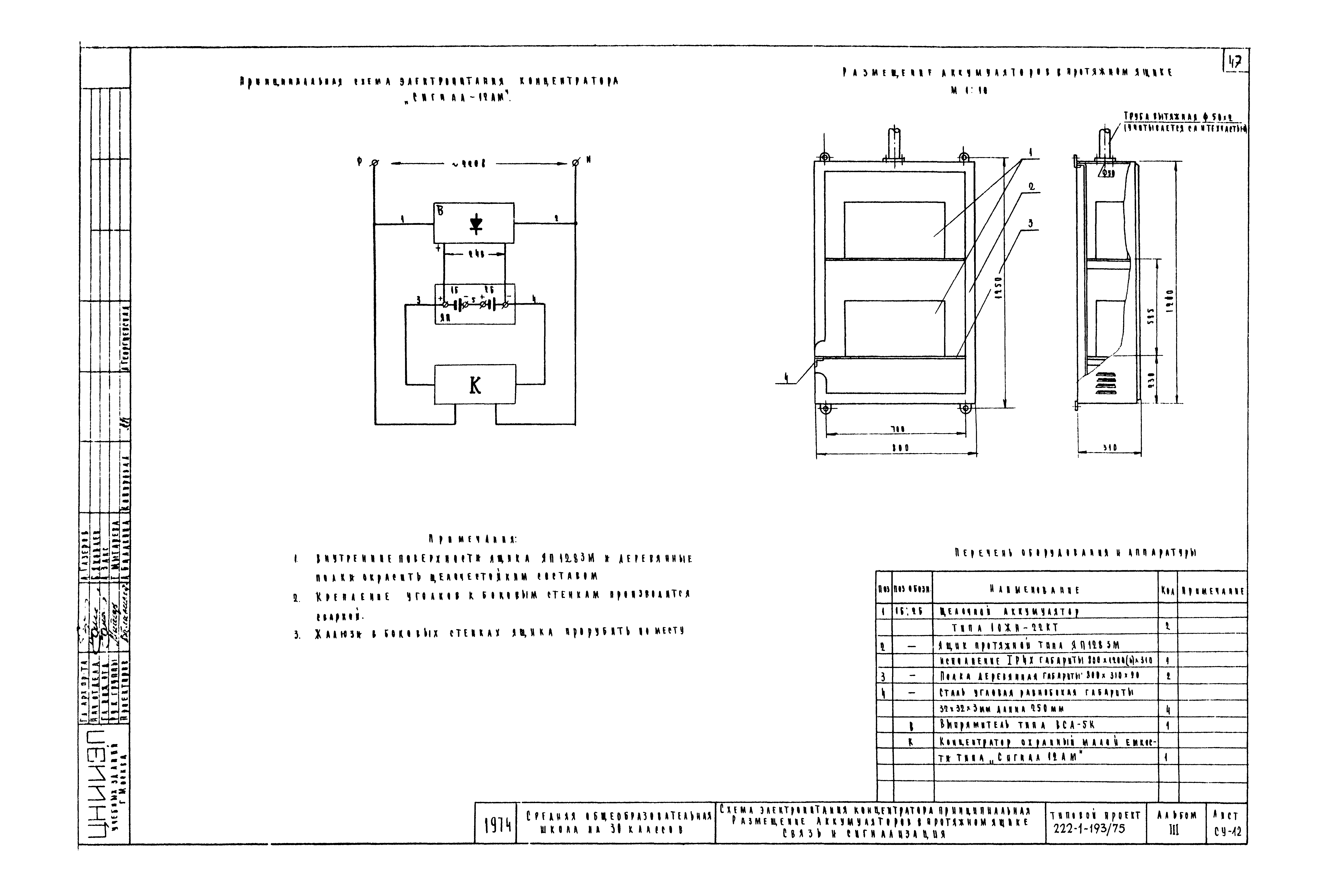 Типовой проект 222-1-193/75