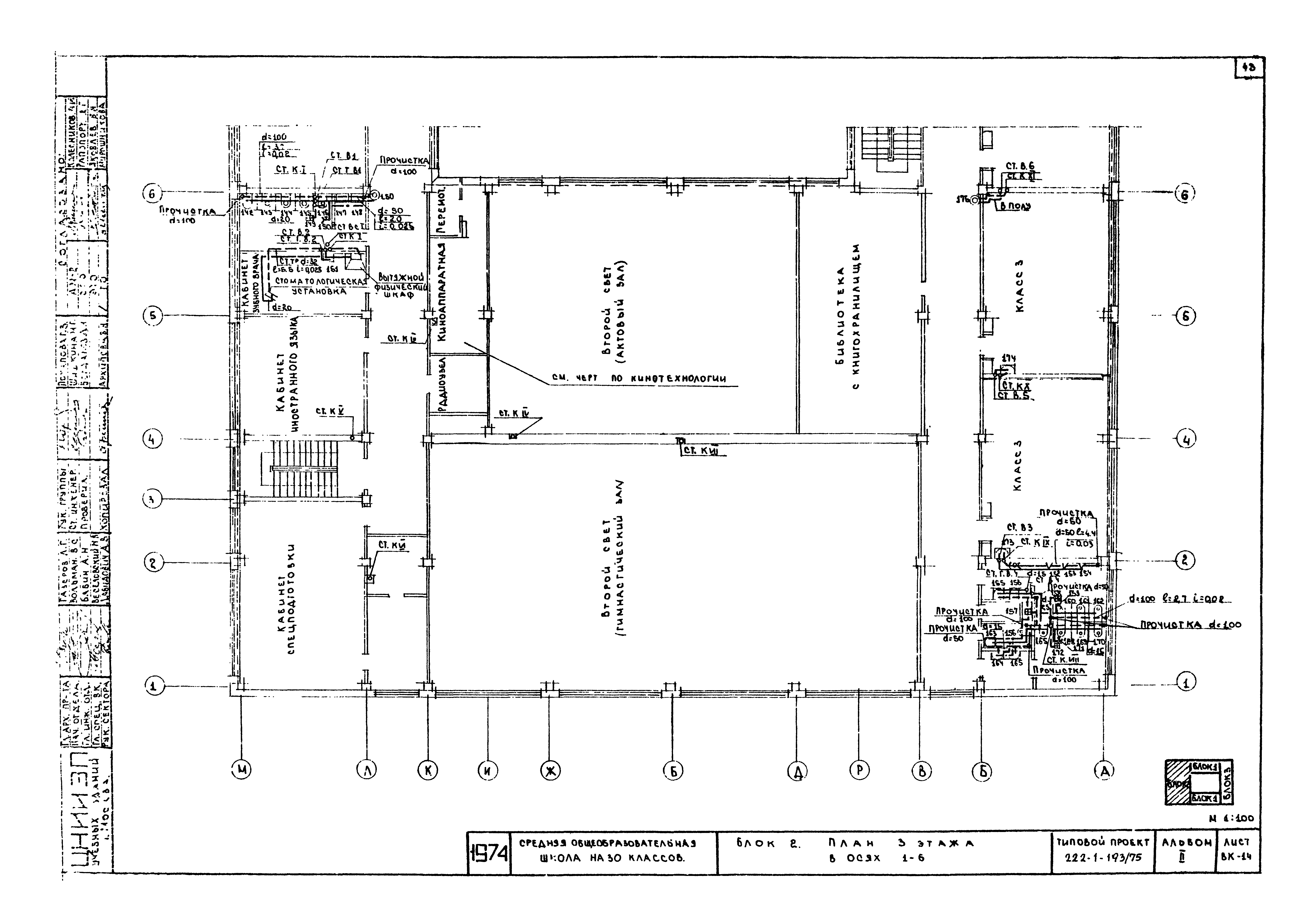Типовой проект 222-1-193/75