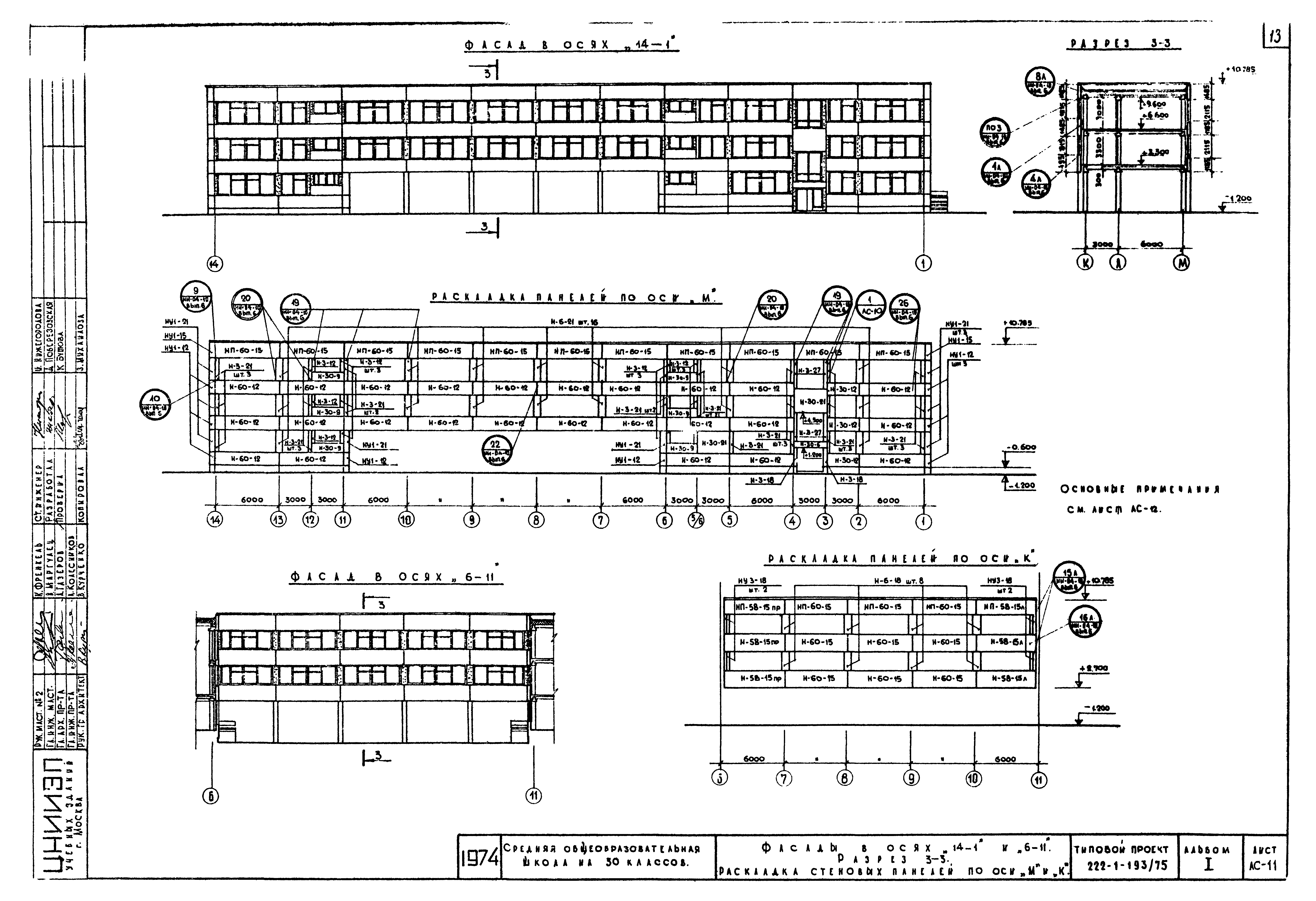 Типовой проект 222-1-193/75