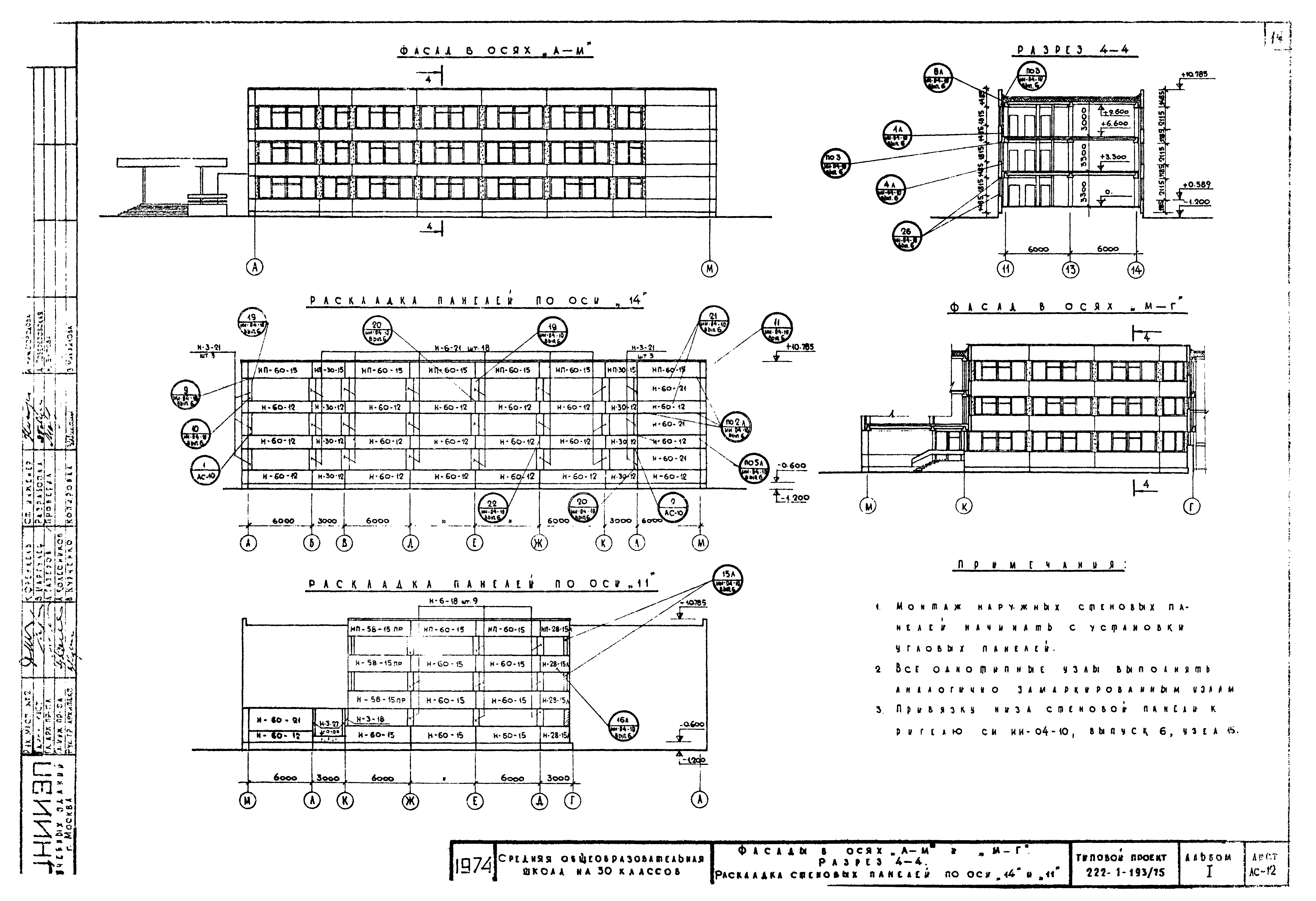 Типовой проект 222-1-193/75