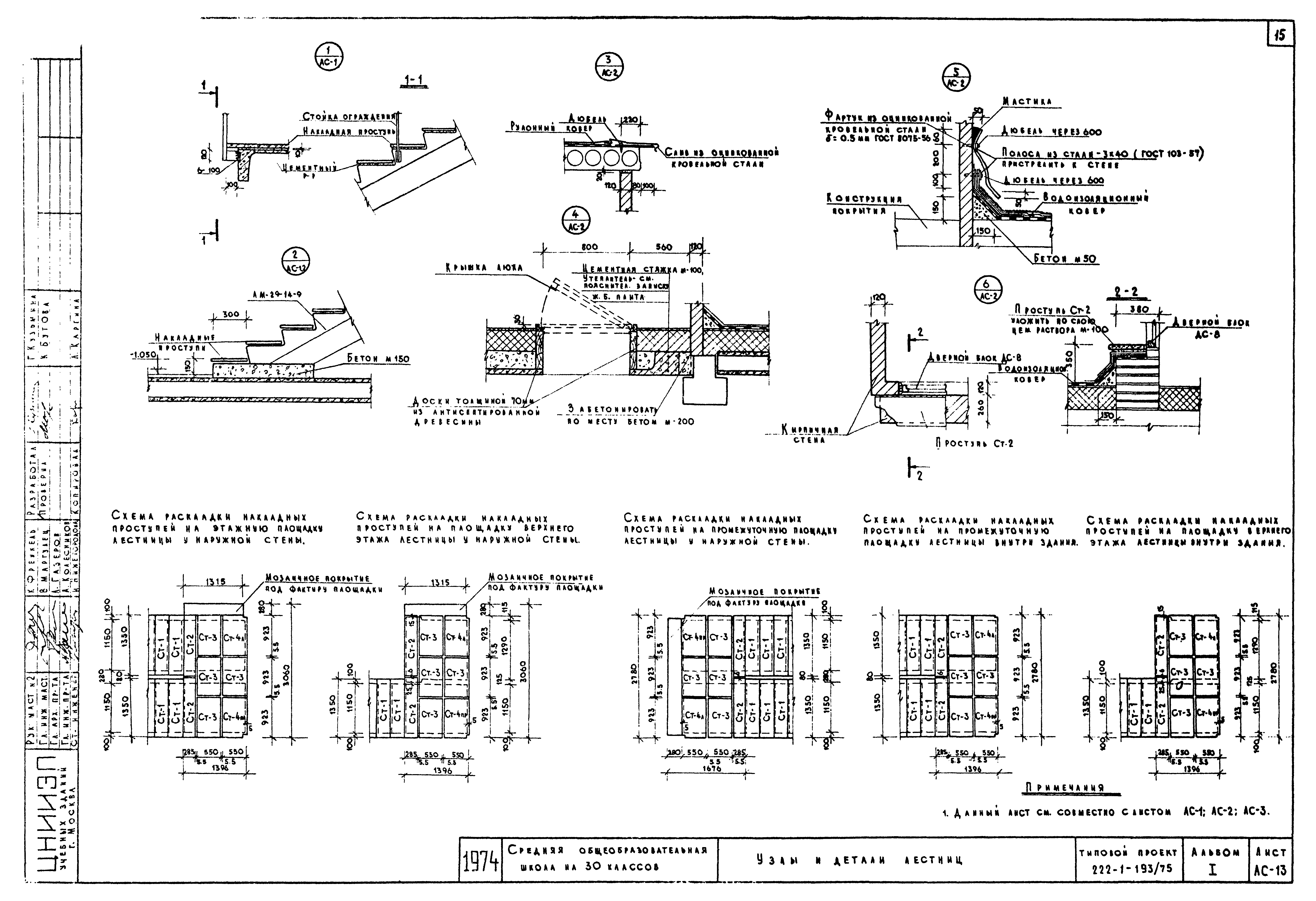 Типовой проект 222-1-193/75