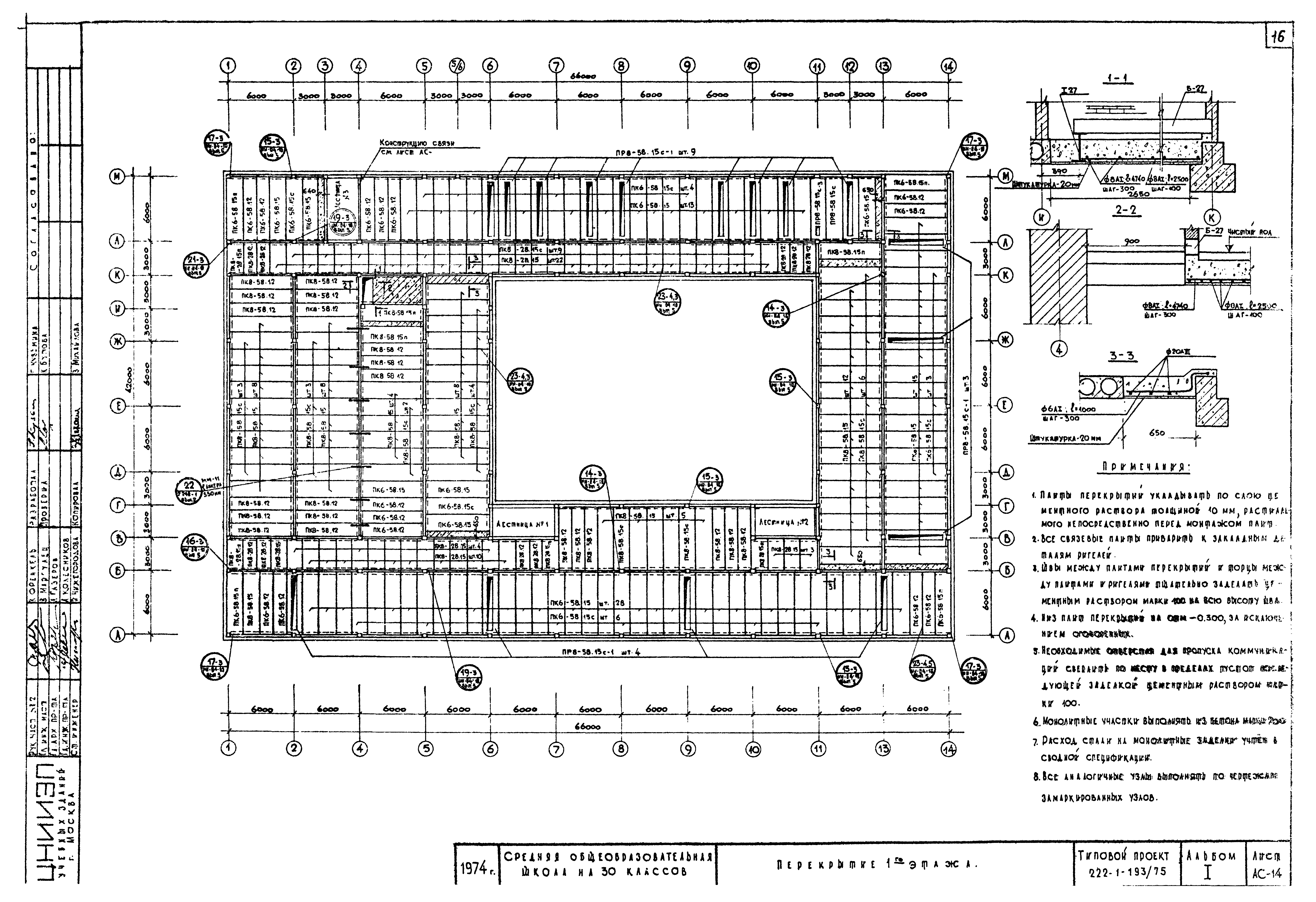 Типовой проект 222-1-193/75