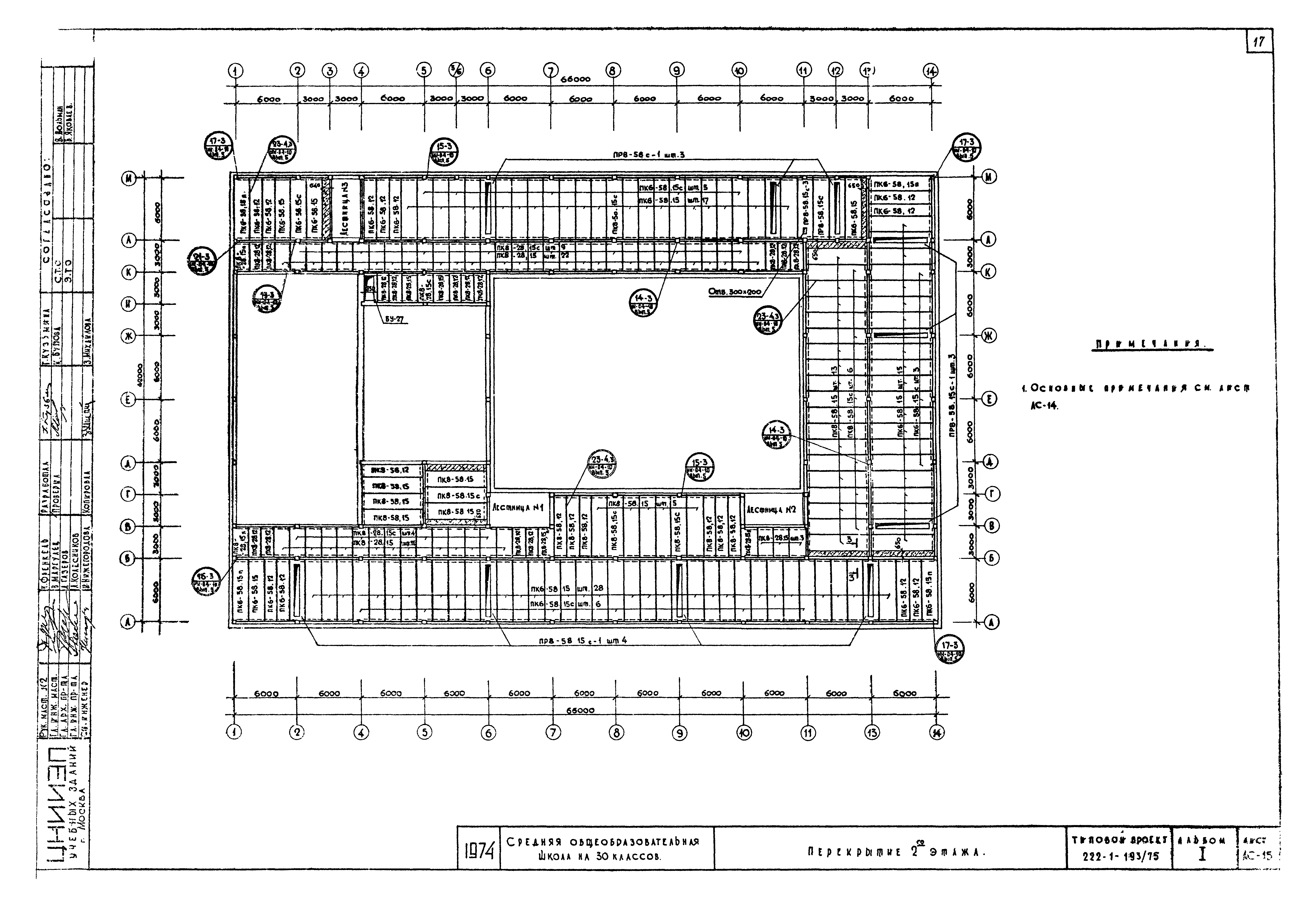 Типовой проект 222-1-193/75