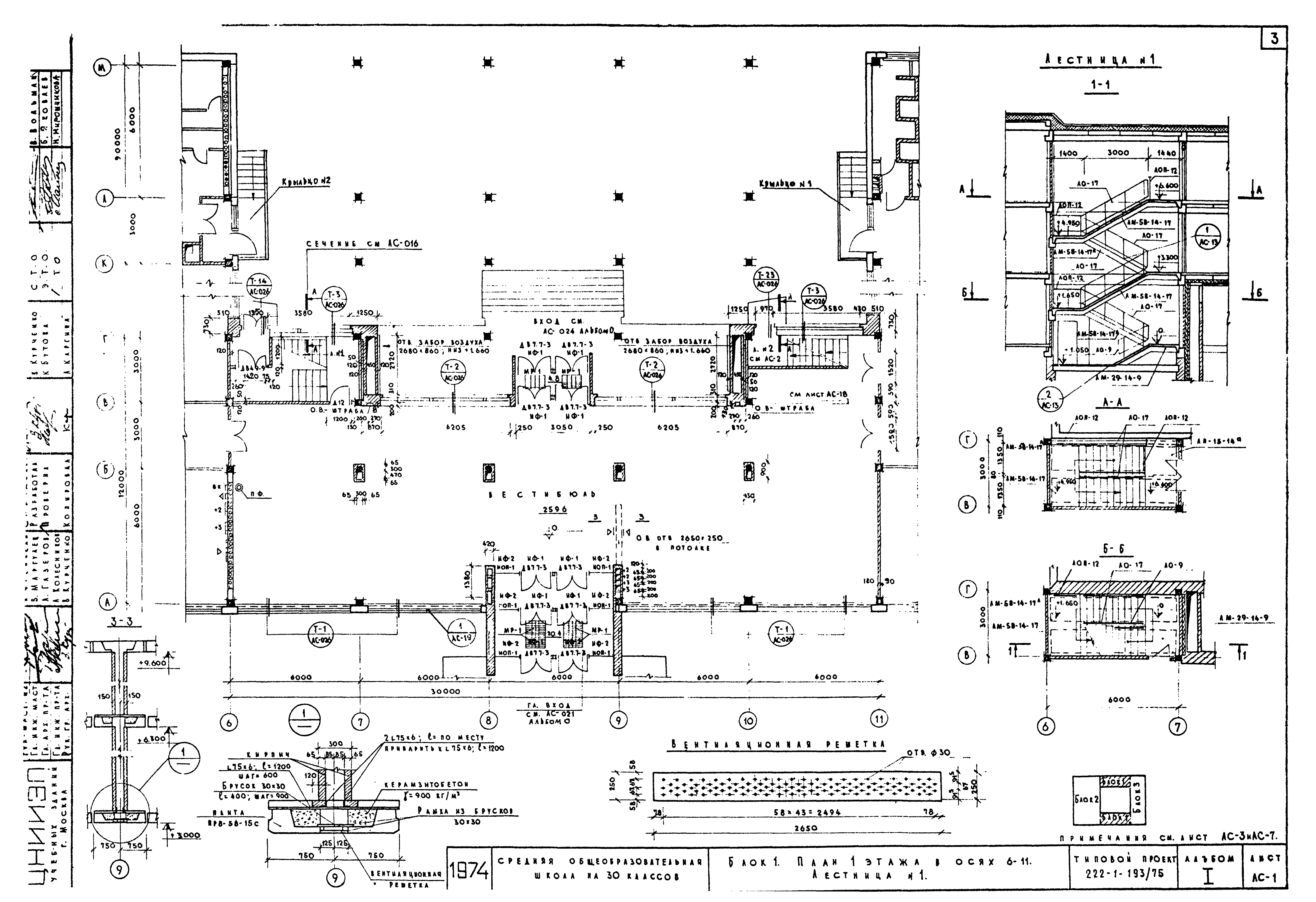 Типовой проект 222-1-193/75