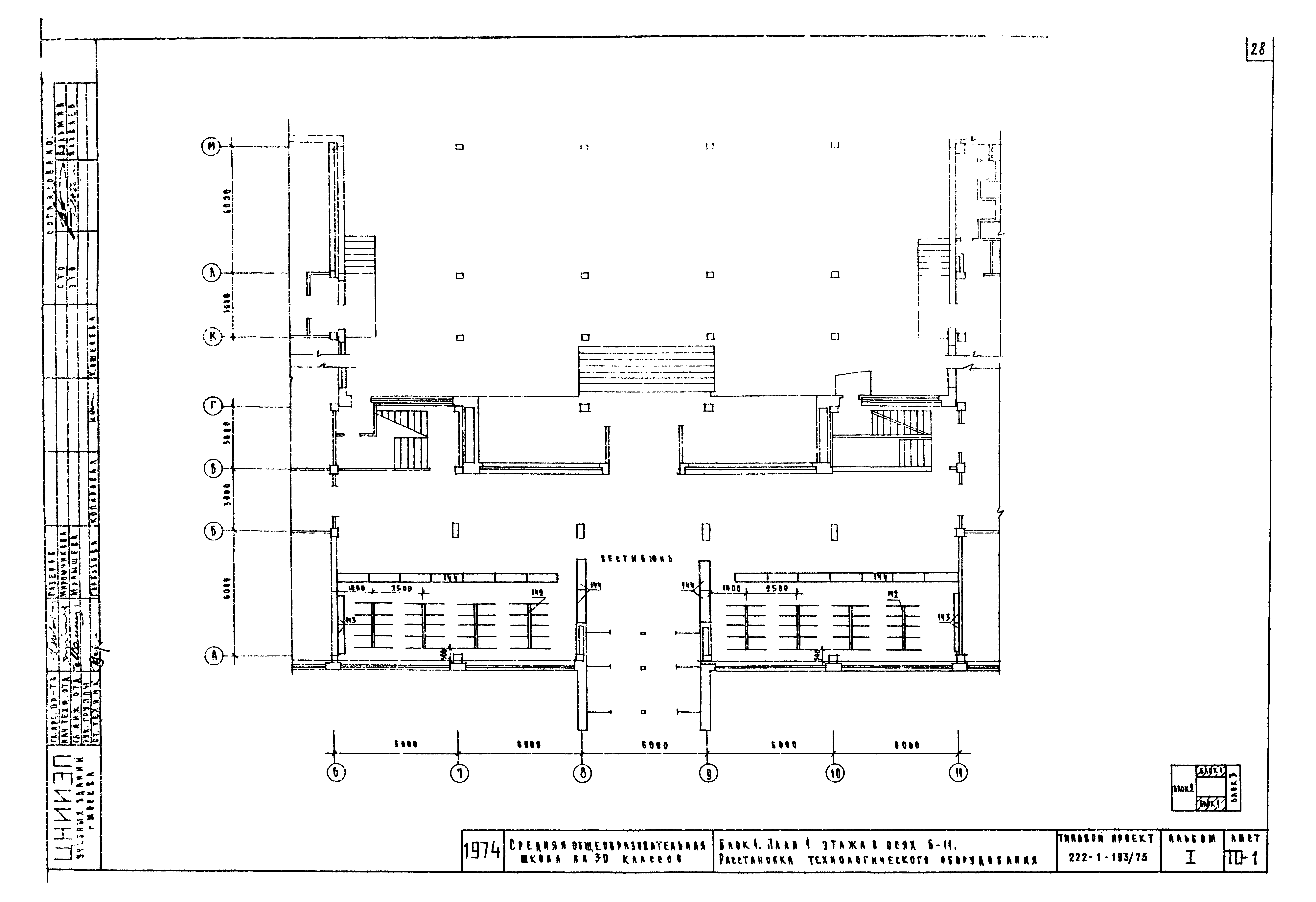 Типовой проект 222-1-193/75