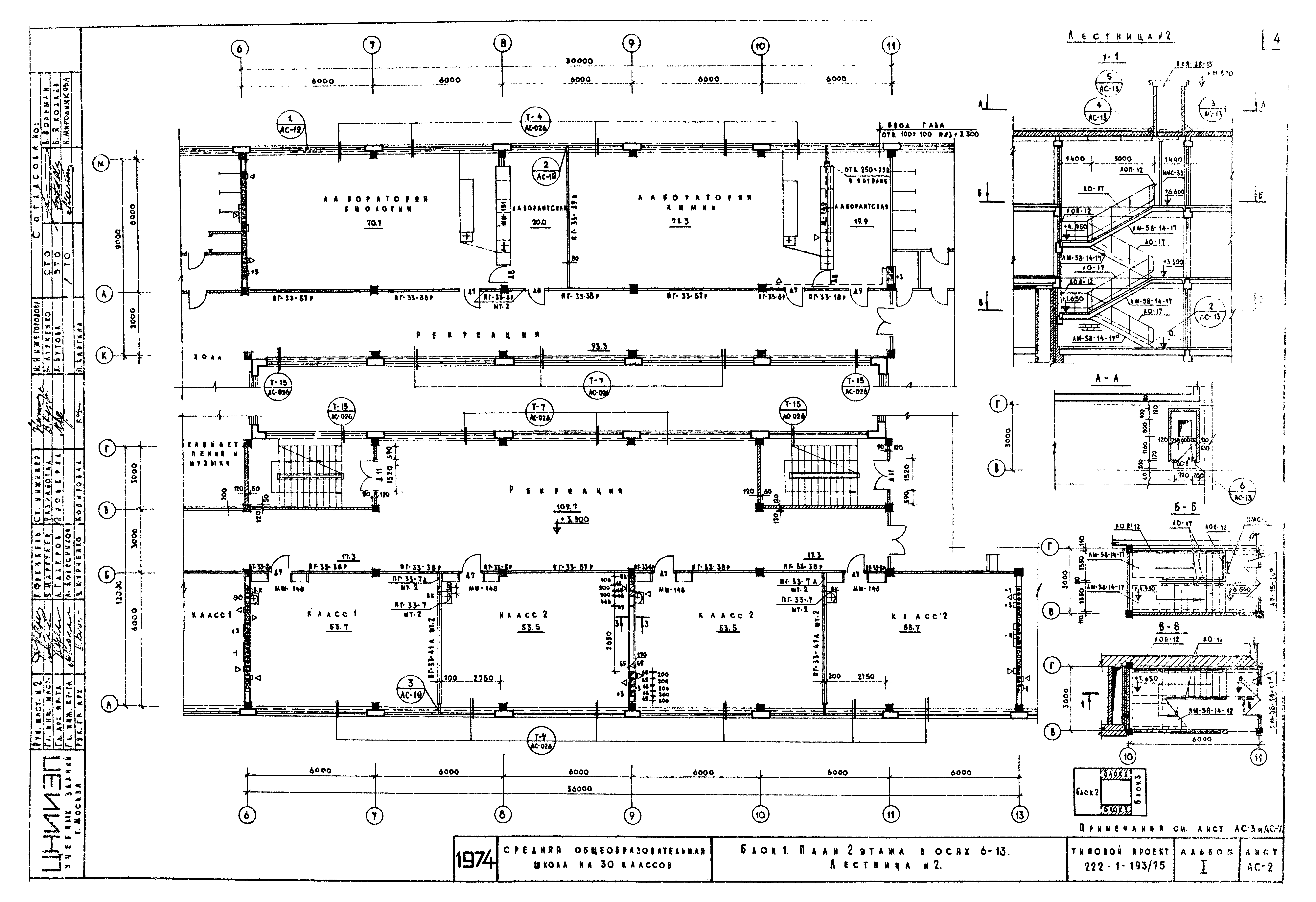 Скачать Типовой проект 222-1-193/75 Альбом I. Архитектурно-строительные и  технологические чертежи