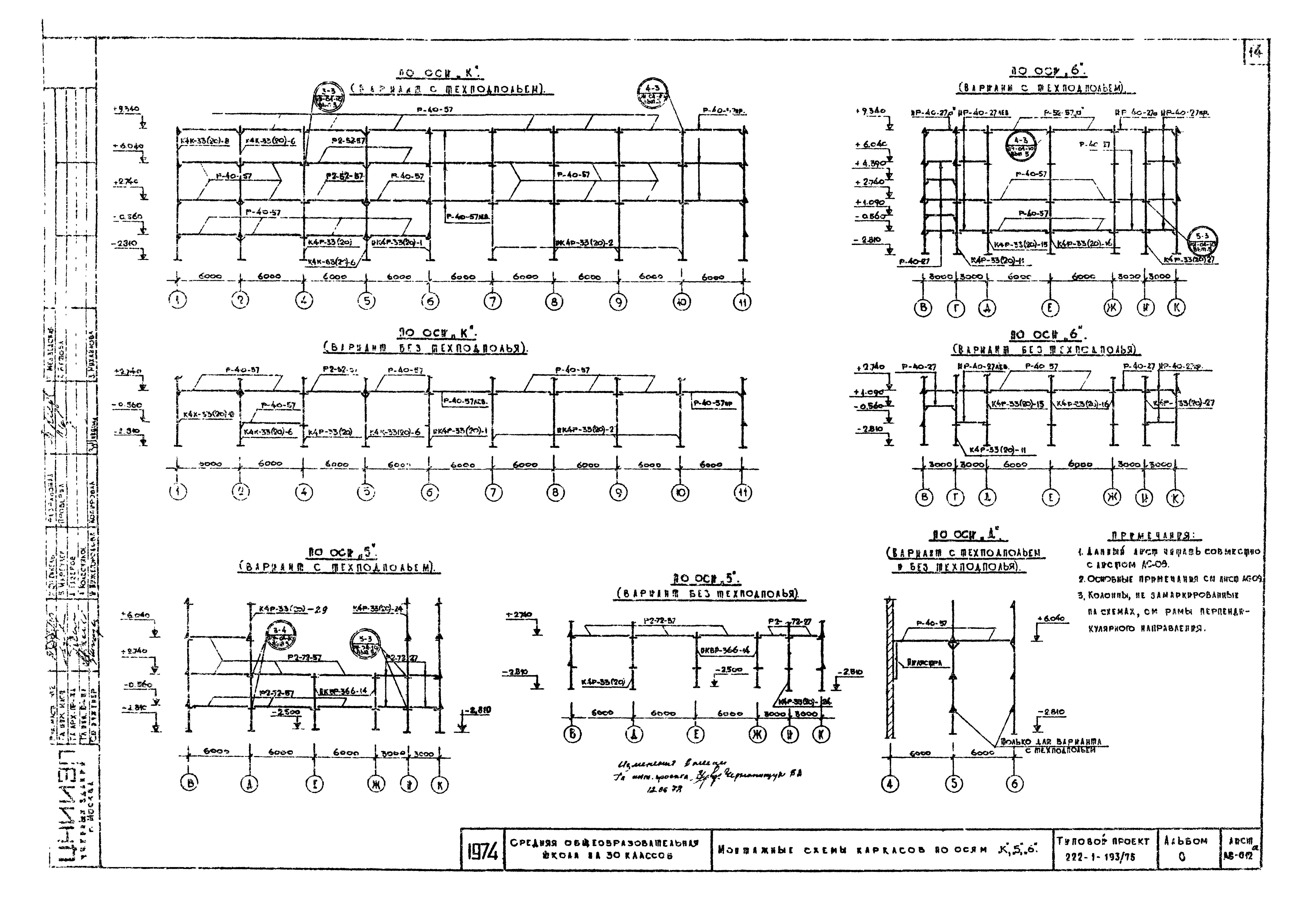 Типовой проект 222-1-193/75