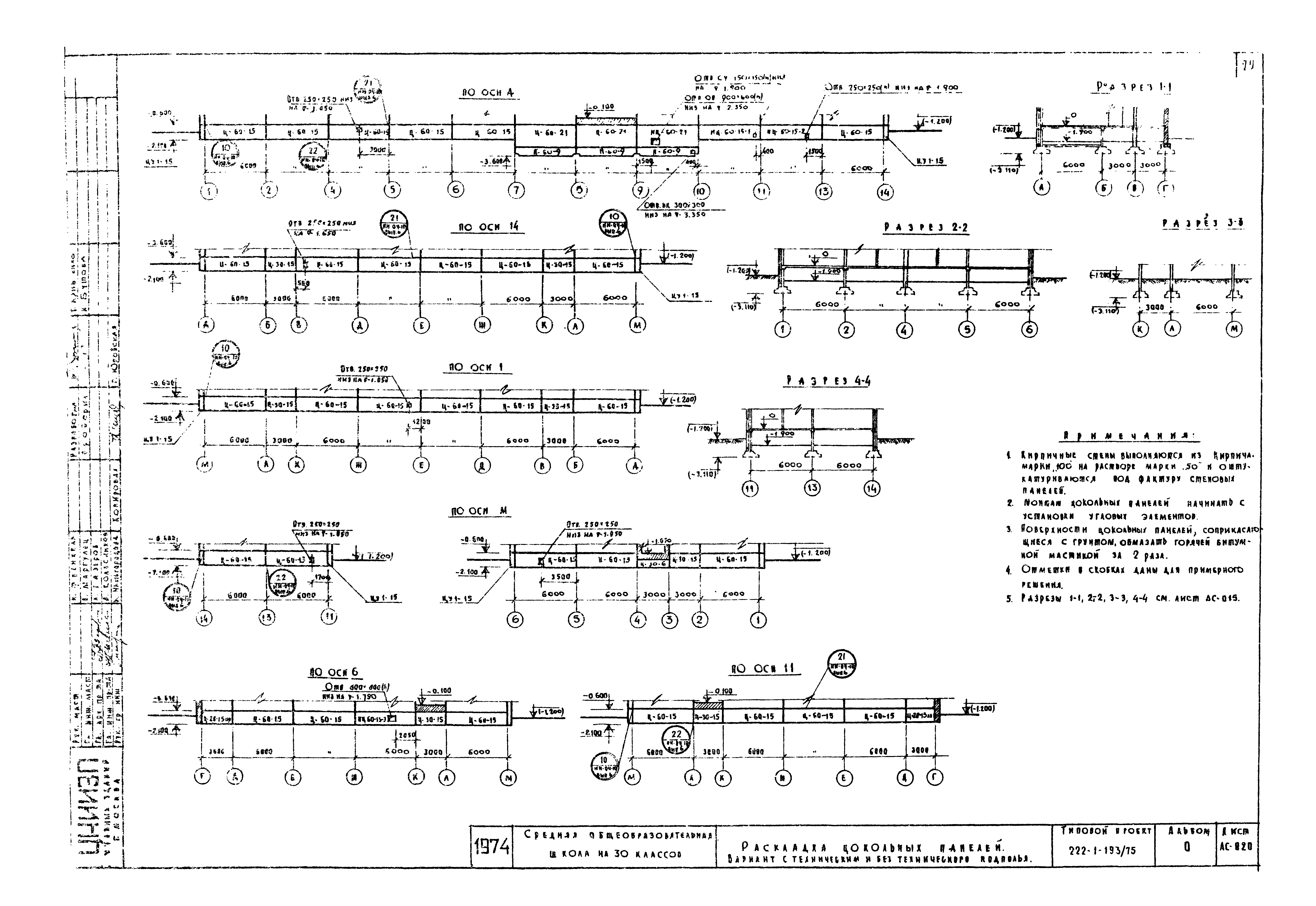 Типовой проект 222-1-193/75