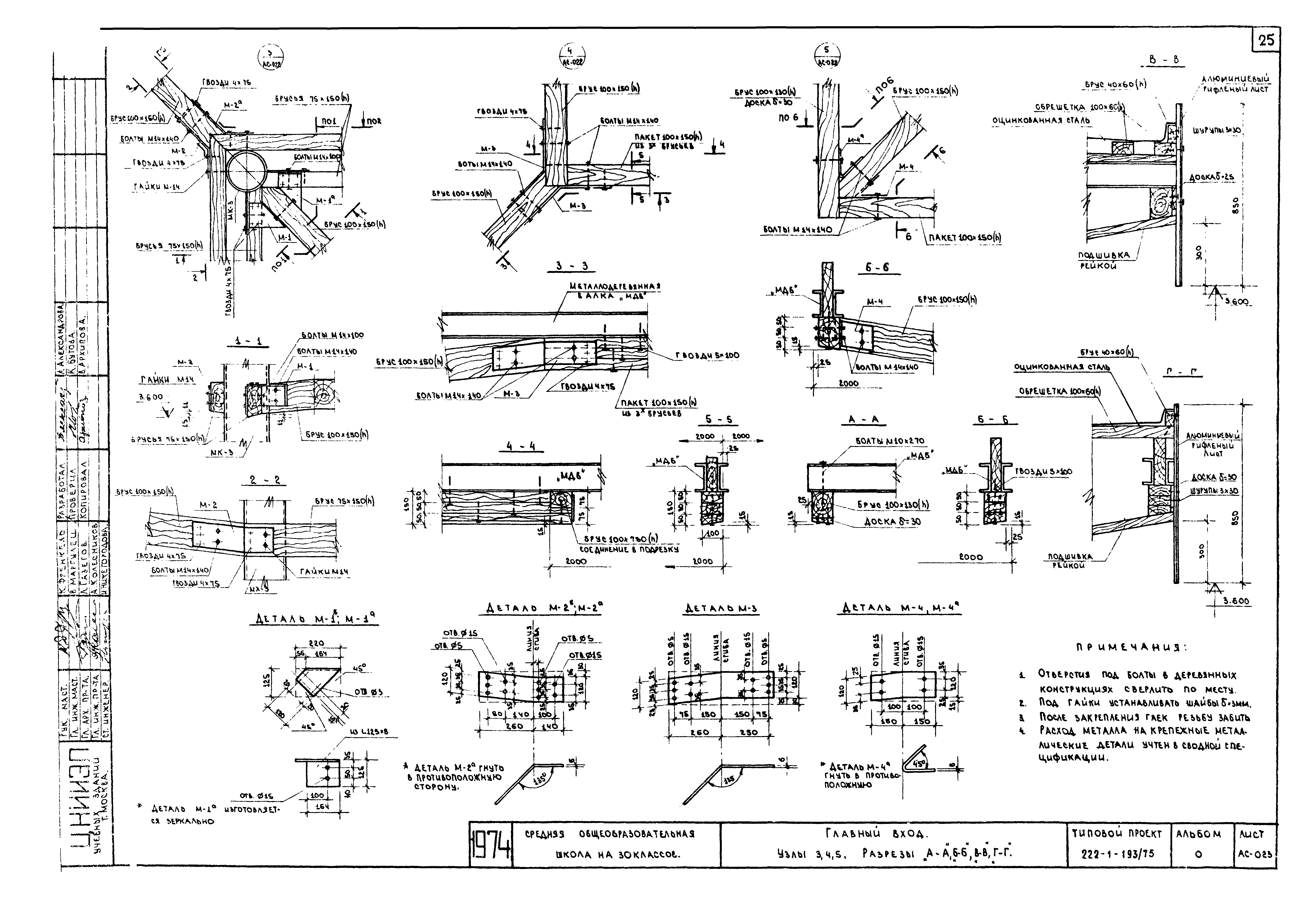 Типовой проект 222-1-193/75