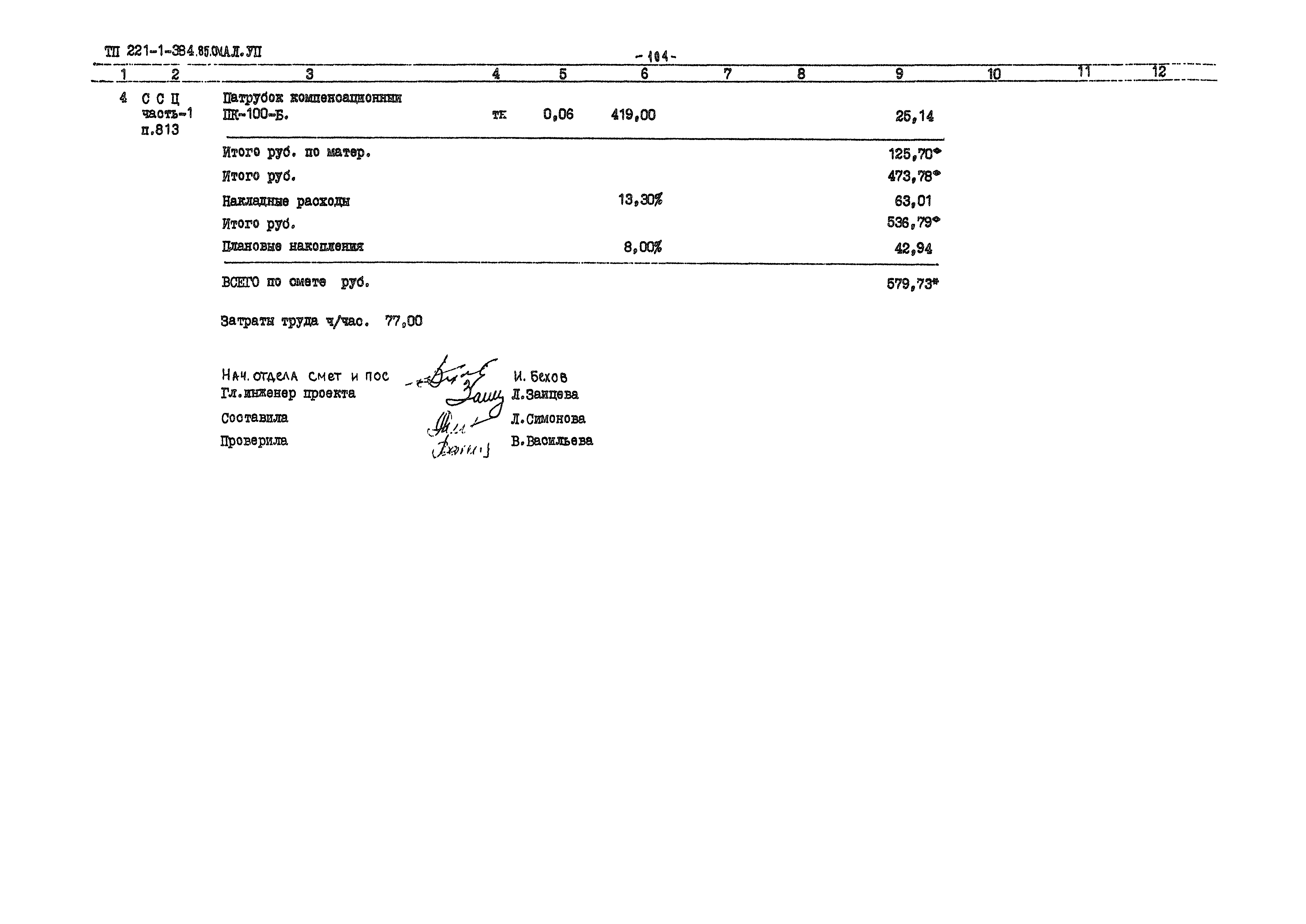 Типовой проект 221-1-384.85