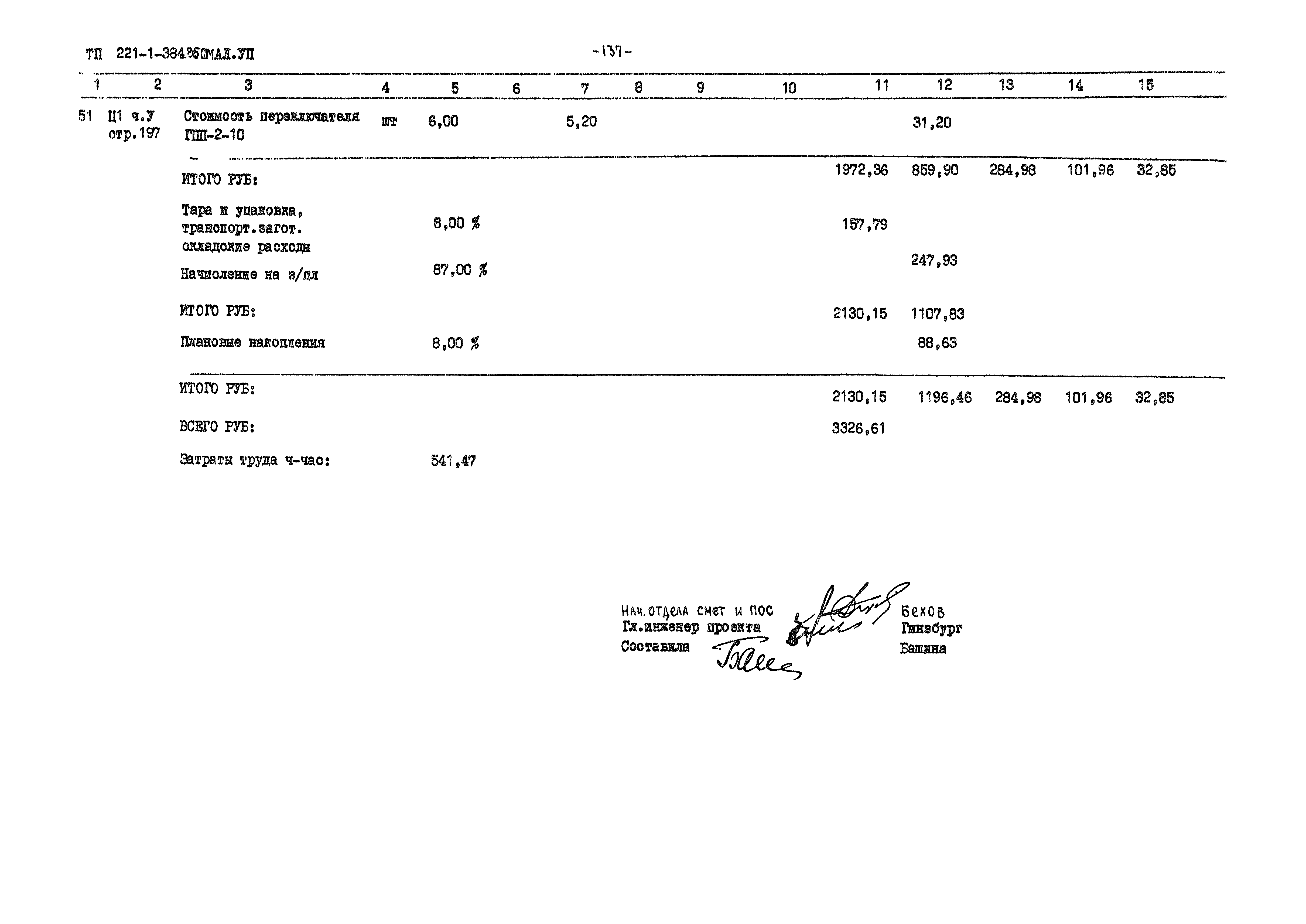 Типовой проект 221-1-384.85