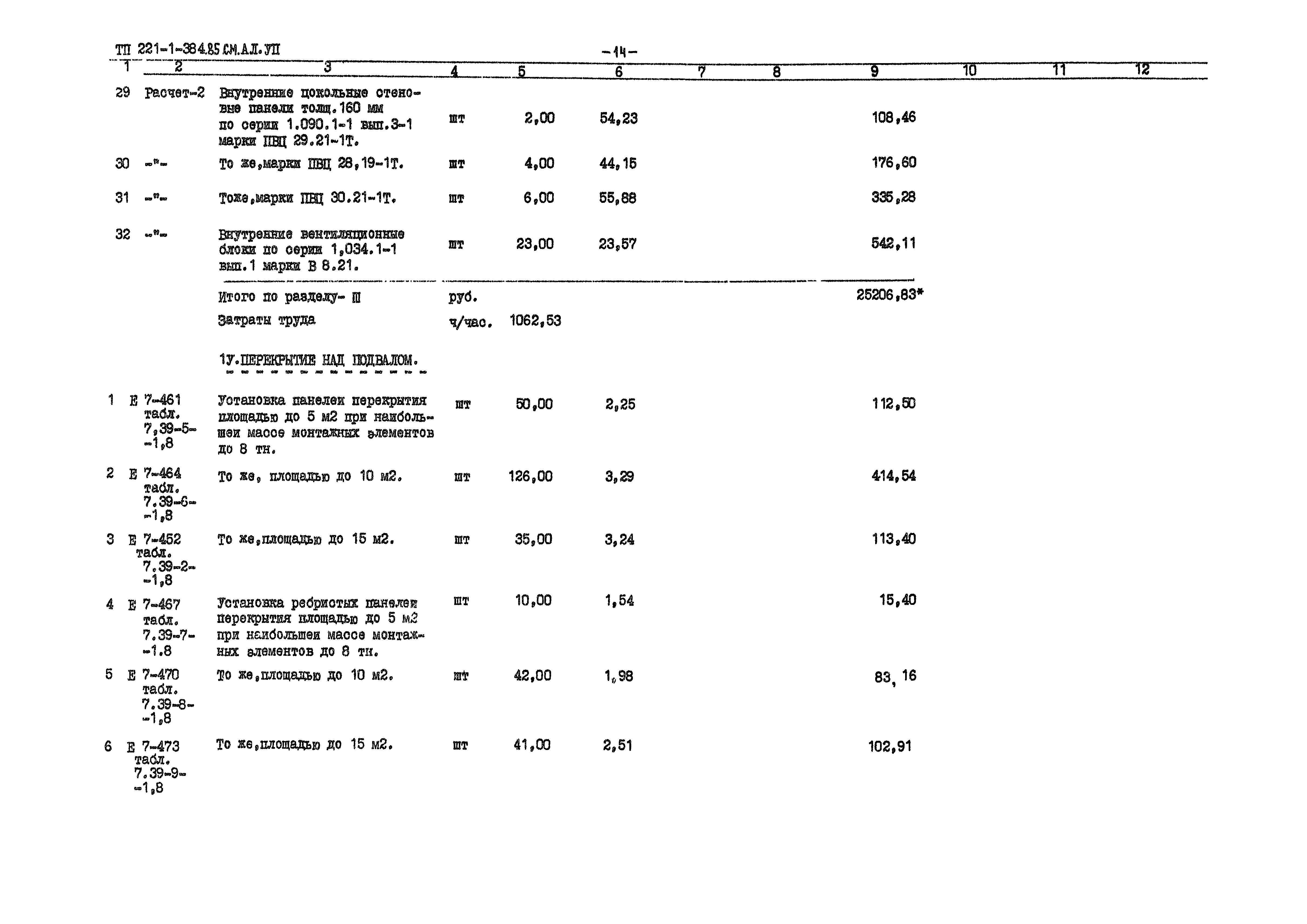 Типовой проект 221-1-384.85