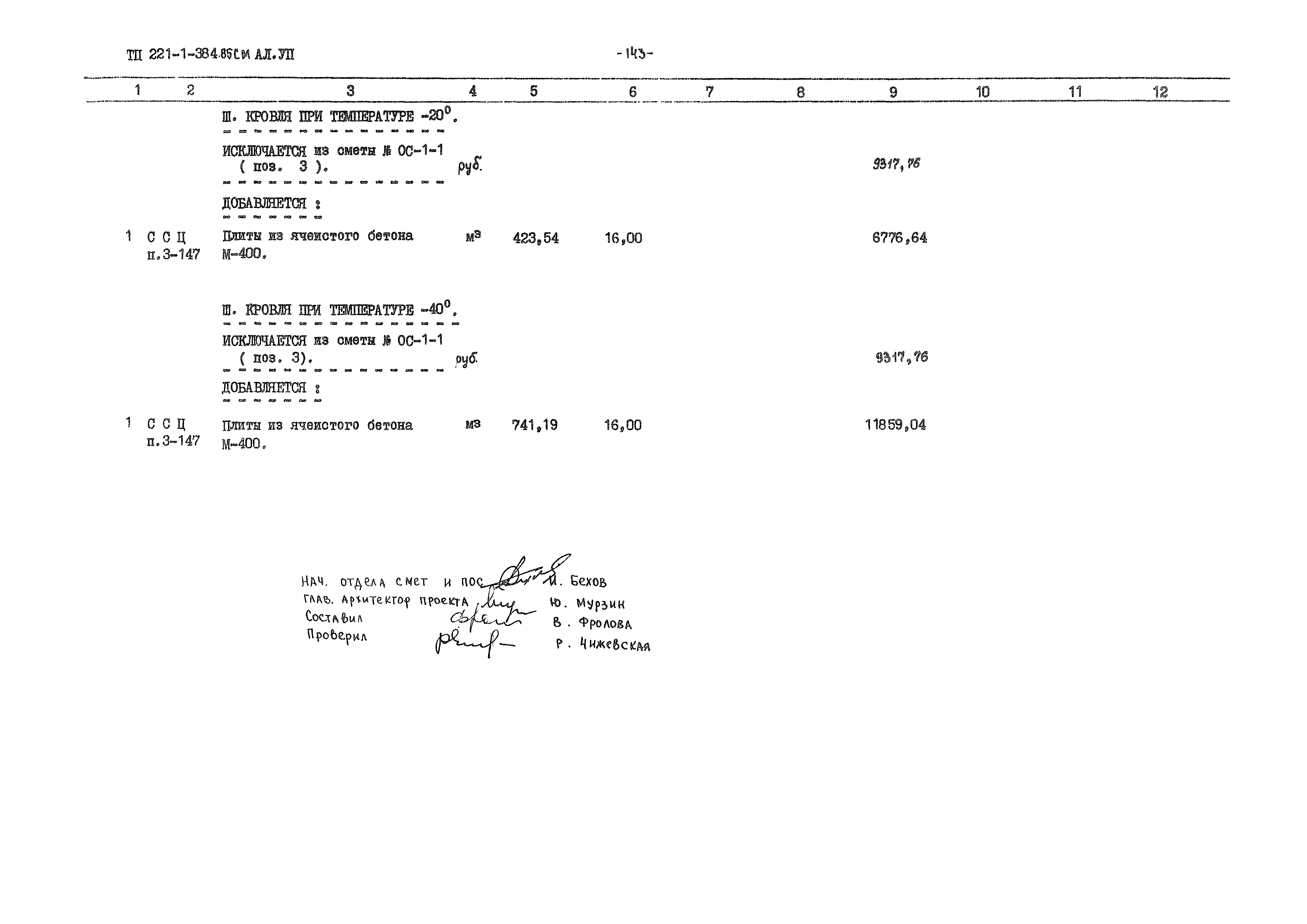 Типовой проект 221-1-384.85