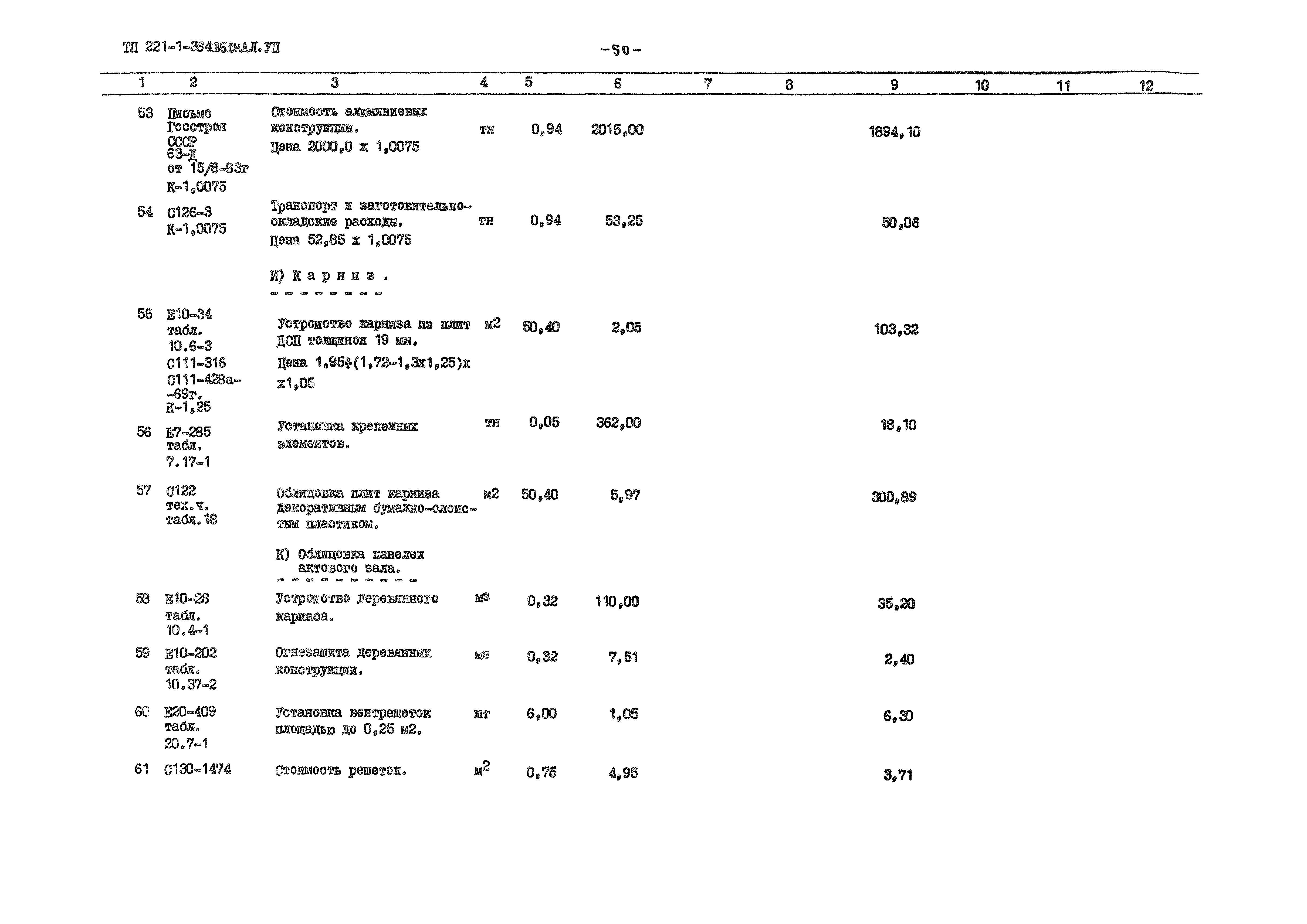 Типовой проект 221-1-384.85