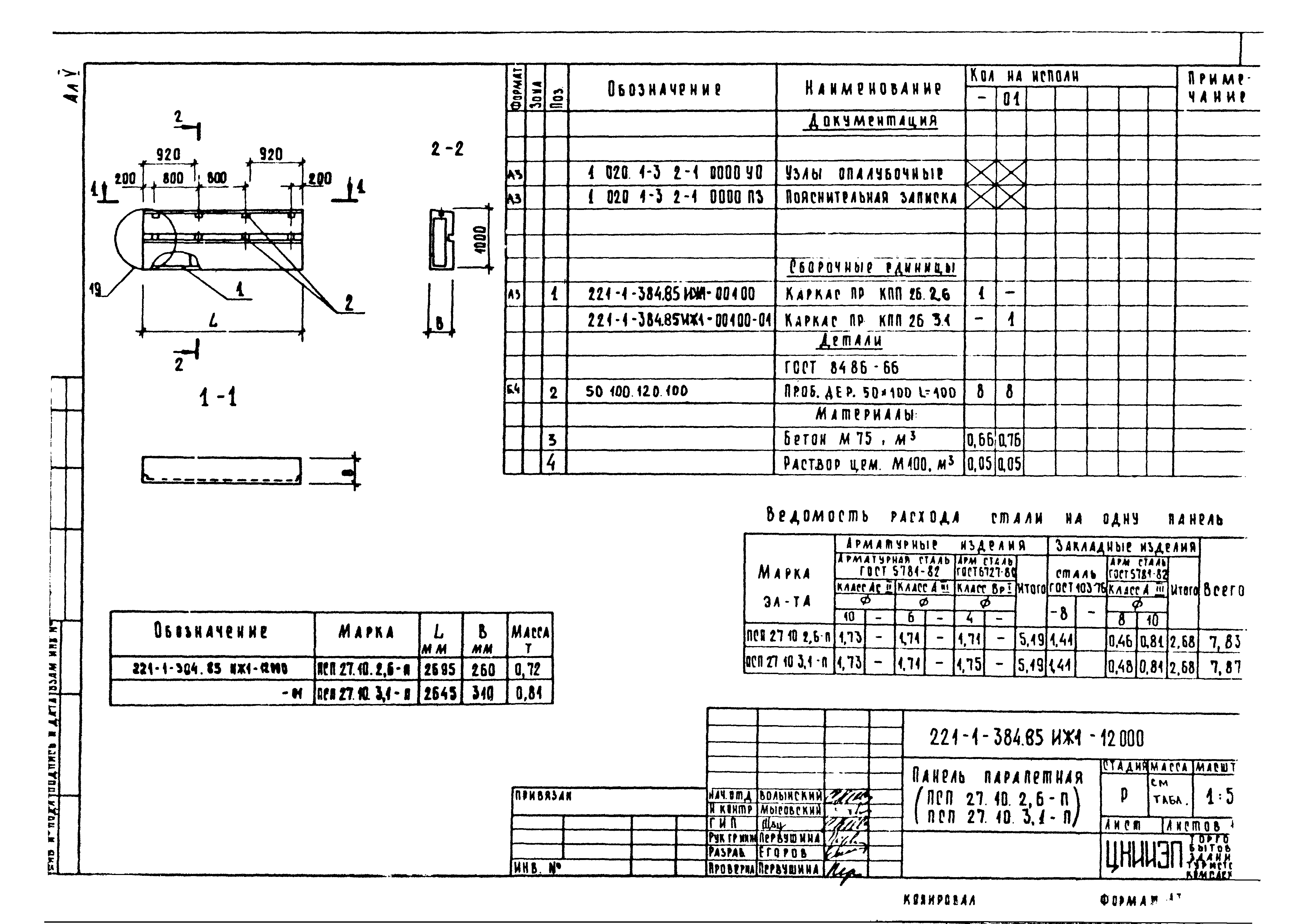 Типовой проект 221-1-384.85