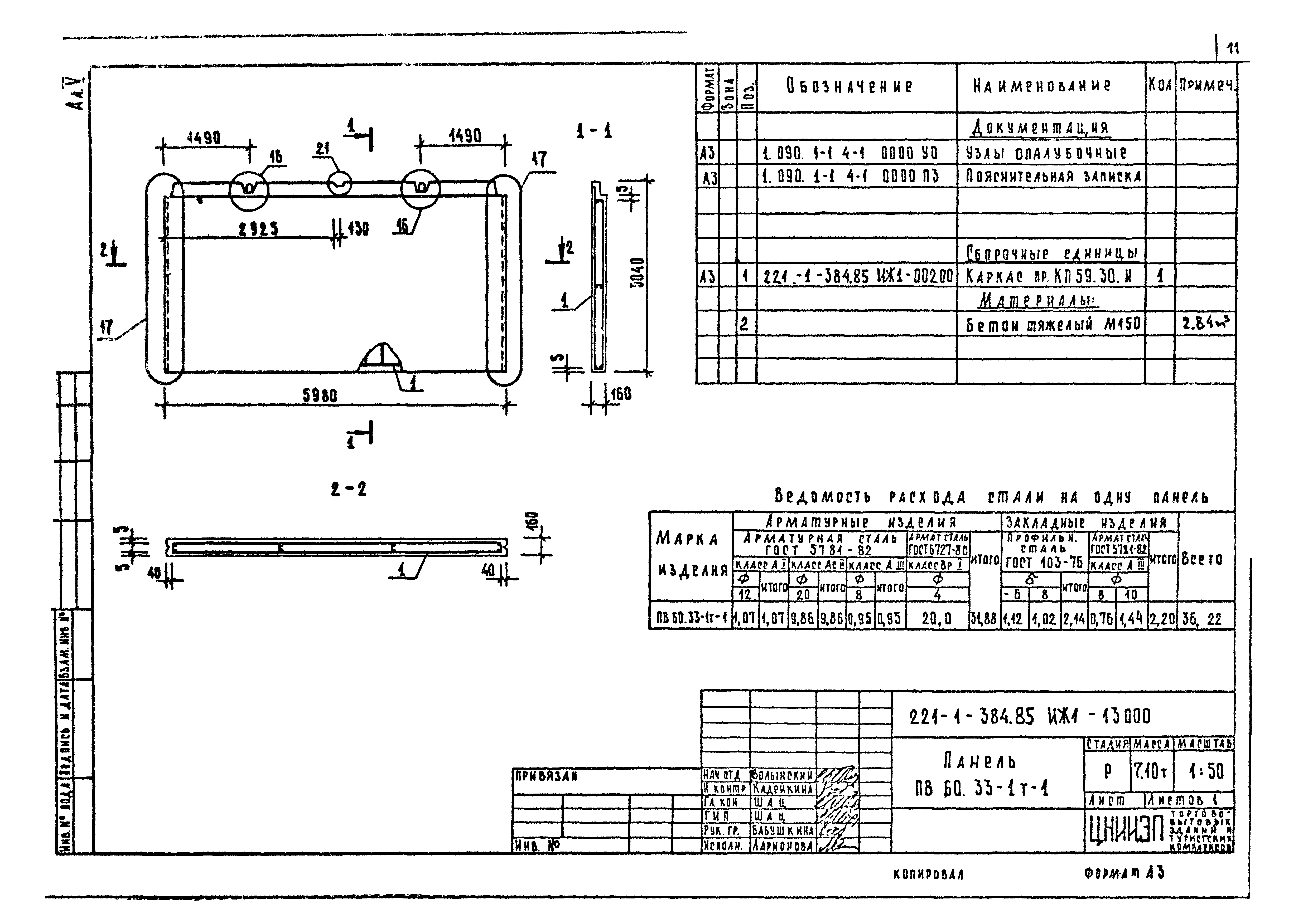 Типовой проект 221-1-384.85
