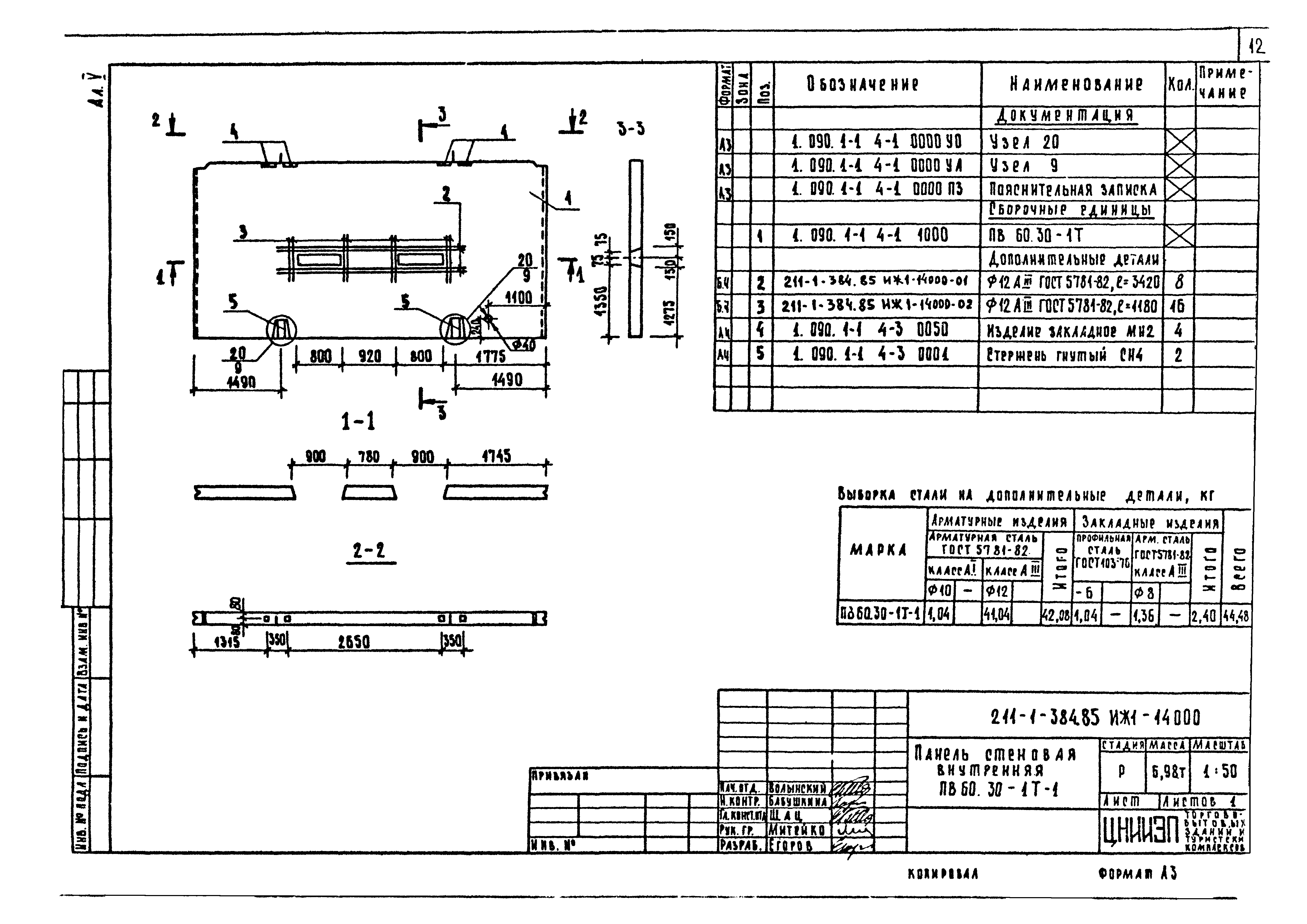 Типовой проект 221-1-384.85