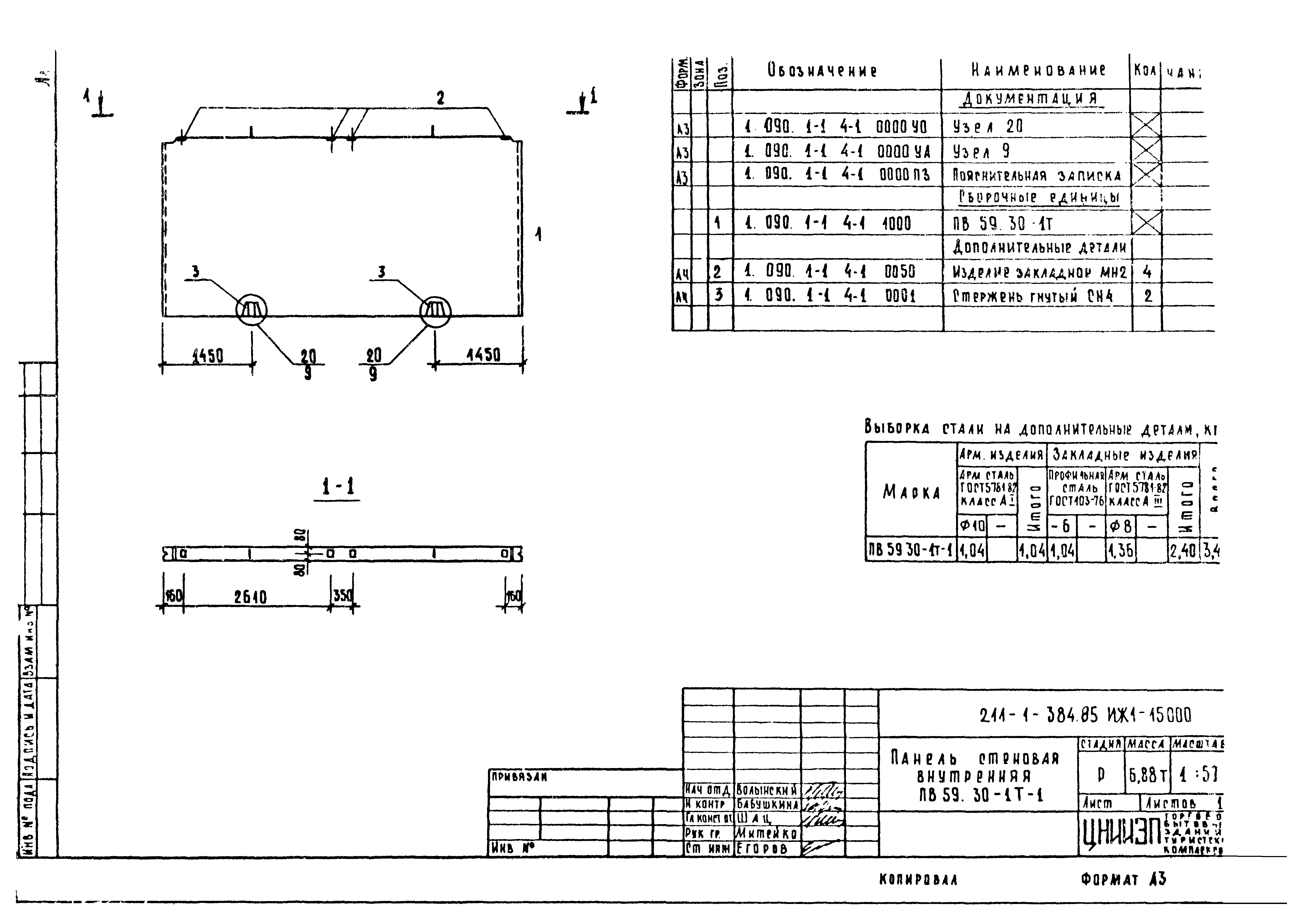Типовой проект 221-1-384.85
