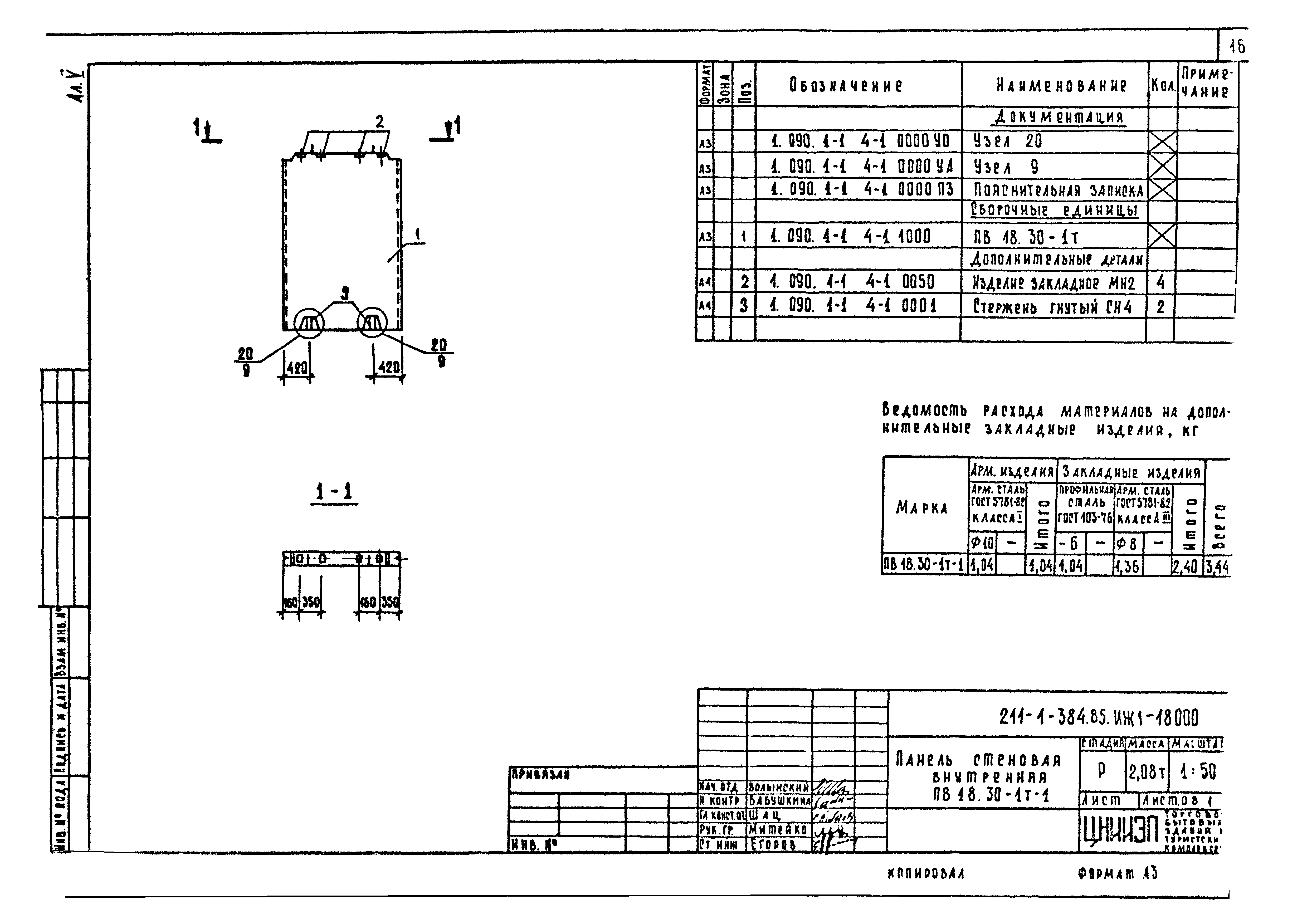 Типовой проект 221-1-384.85